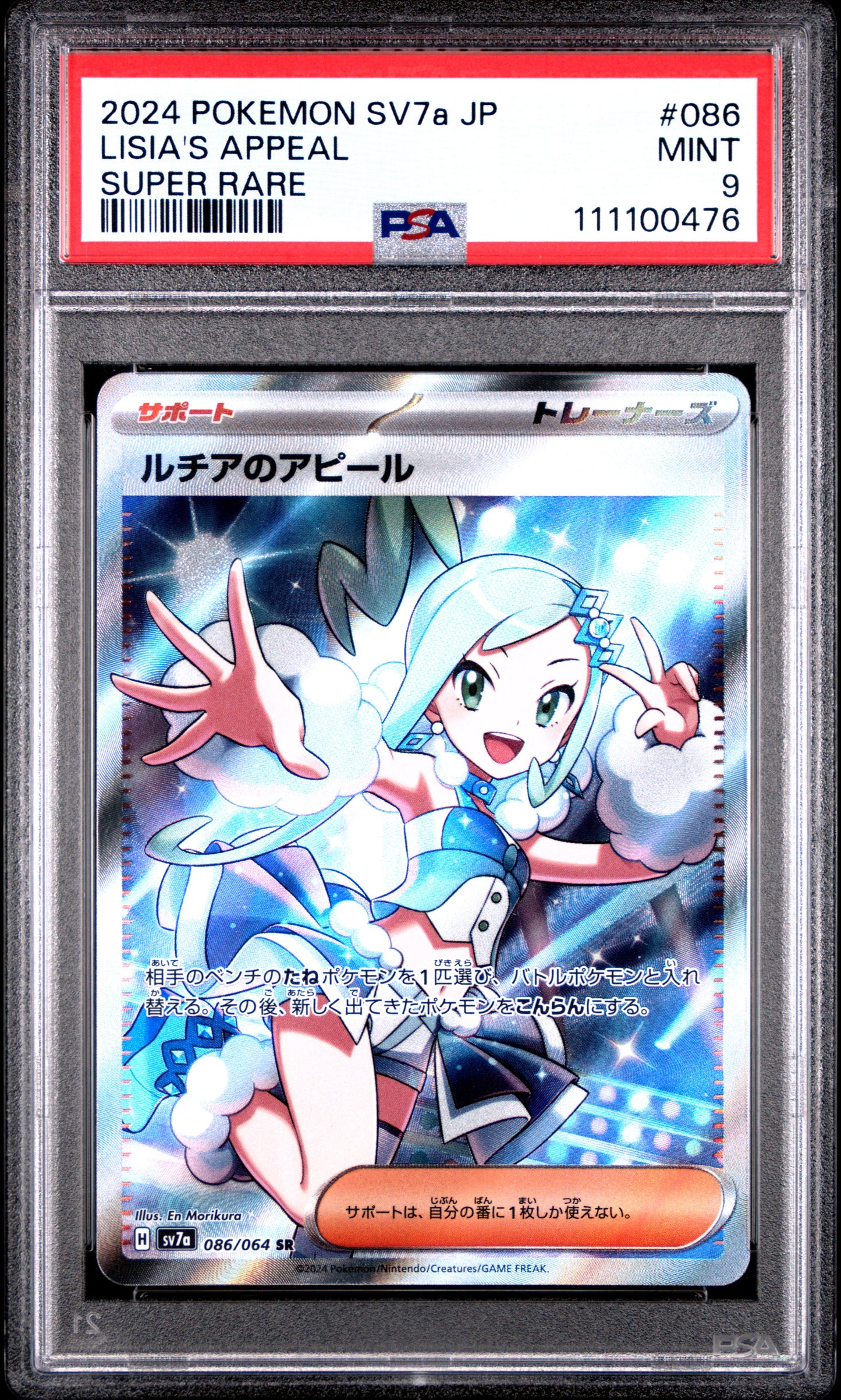 LISIA'S APPEAL 86/64 Common POKEMON JAPANESE SV7A-PARADISE DRAGONA SUPER RARE PSA9 MINT 9 PSA population 2763 <a href=https://www.psacard.com/cert/111100476/psa>https://www.psacard.com/cert/111100476/psa</a>