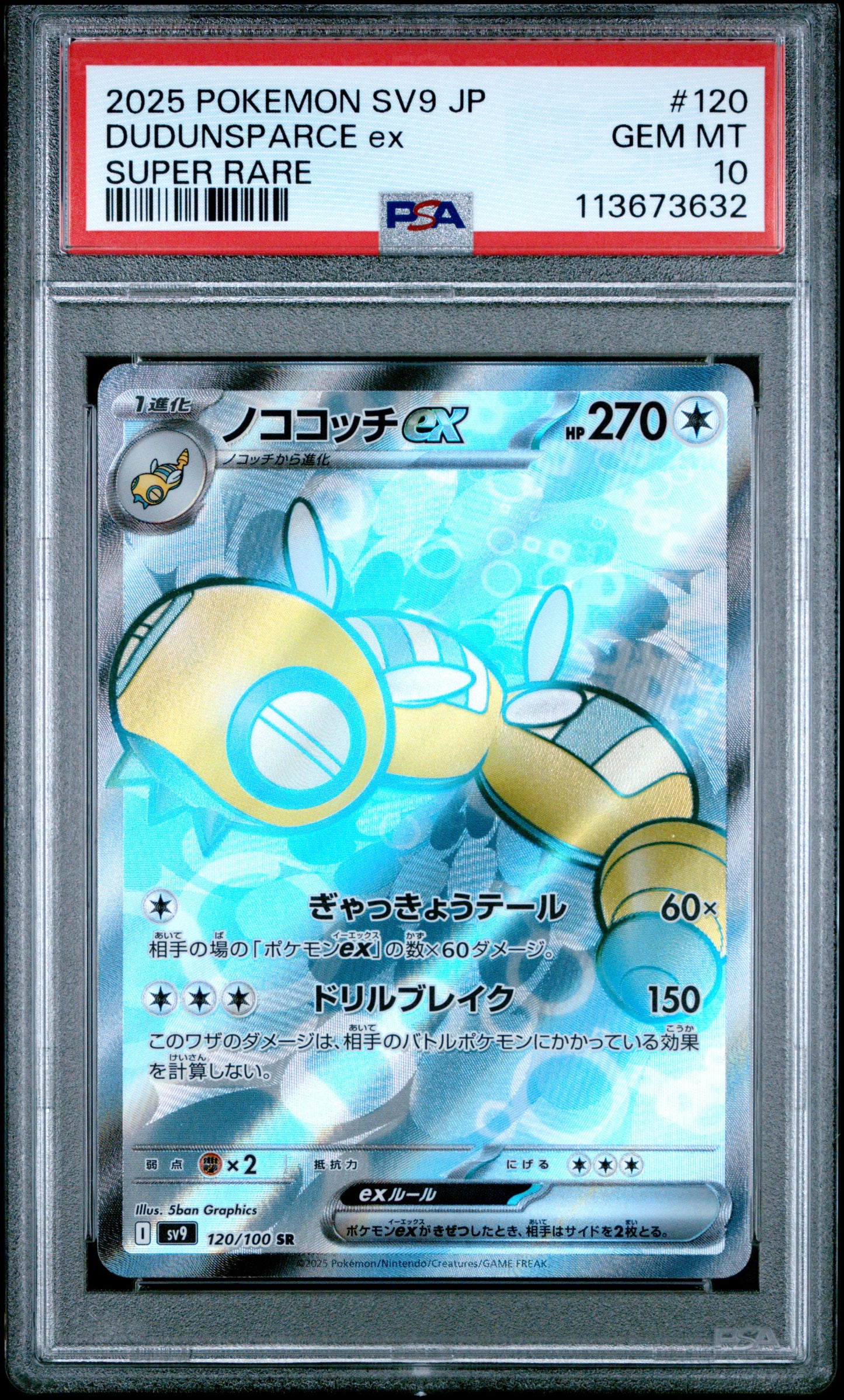 DUDUNSPARCE EX 120/100 Common POKEMON JAPANESE SV9-BATTLE PARTNERS SUPER RARE PSA10 GEM MT 10 PSA population 114 <a href=https://www.psacard.com/cert/113673632/psa>https://www.psacard.com/cert/113673632/psa</a>