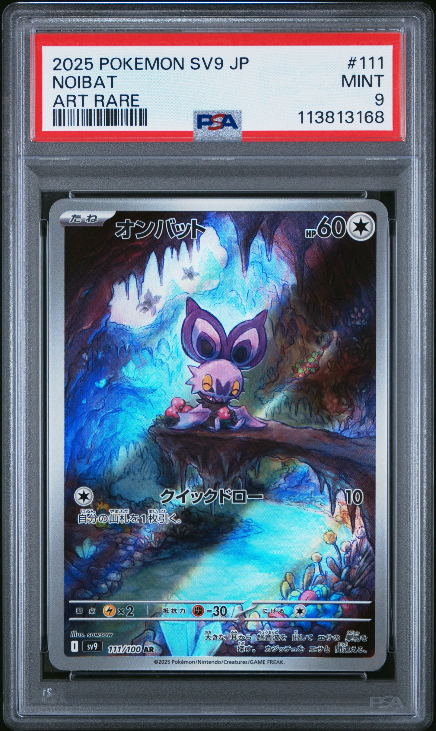 NOIBAT 111/100 Common POKEMON JAPANESE SV9-BATTLE PARTNERS ART RARE PSA9 MINT 9 PSA population 201 <a href=https://www.psacard.com/cert/113813168/psa>https://www.psacard.com/cert/113813168/psa</a>