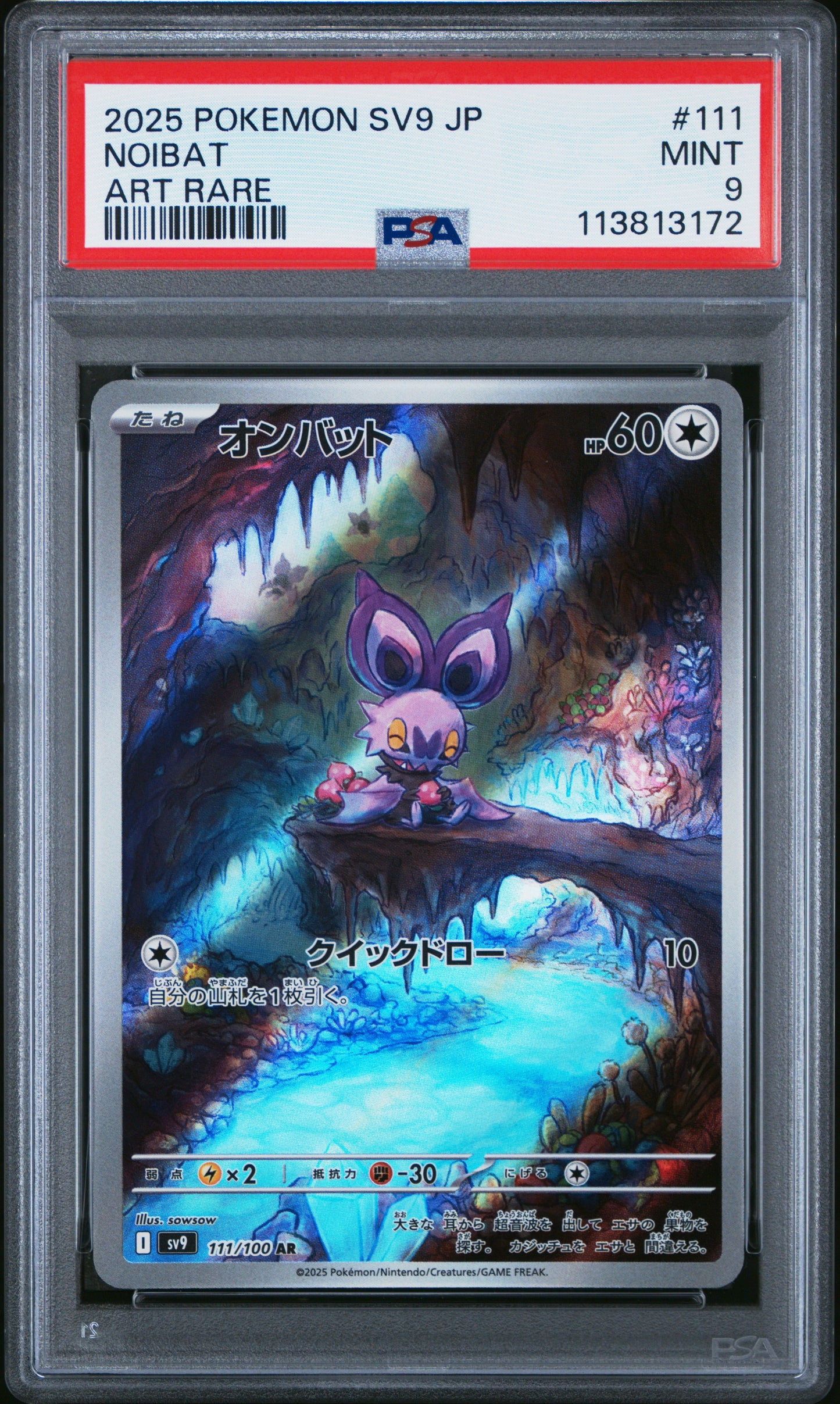 NOIBAT 111/100 Common POKEMON JAPANESE SV9-BATTLE PARTNERS ART RARE PSA9 MINT 9 PSA population 201 <a href=https://www.psacard.com/cert/113813172/psa>https://www.psacard.com/cert/113813172/psa</a>