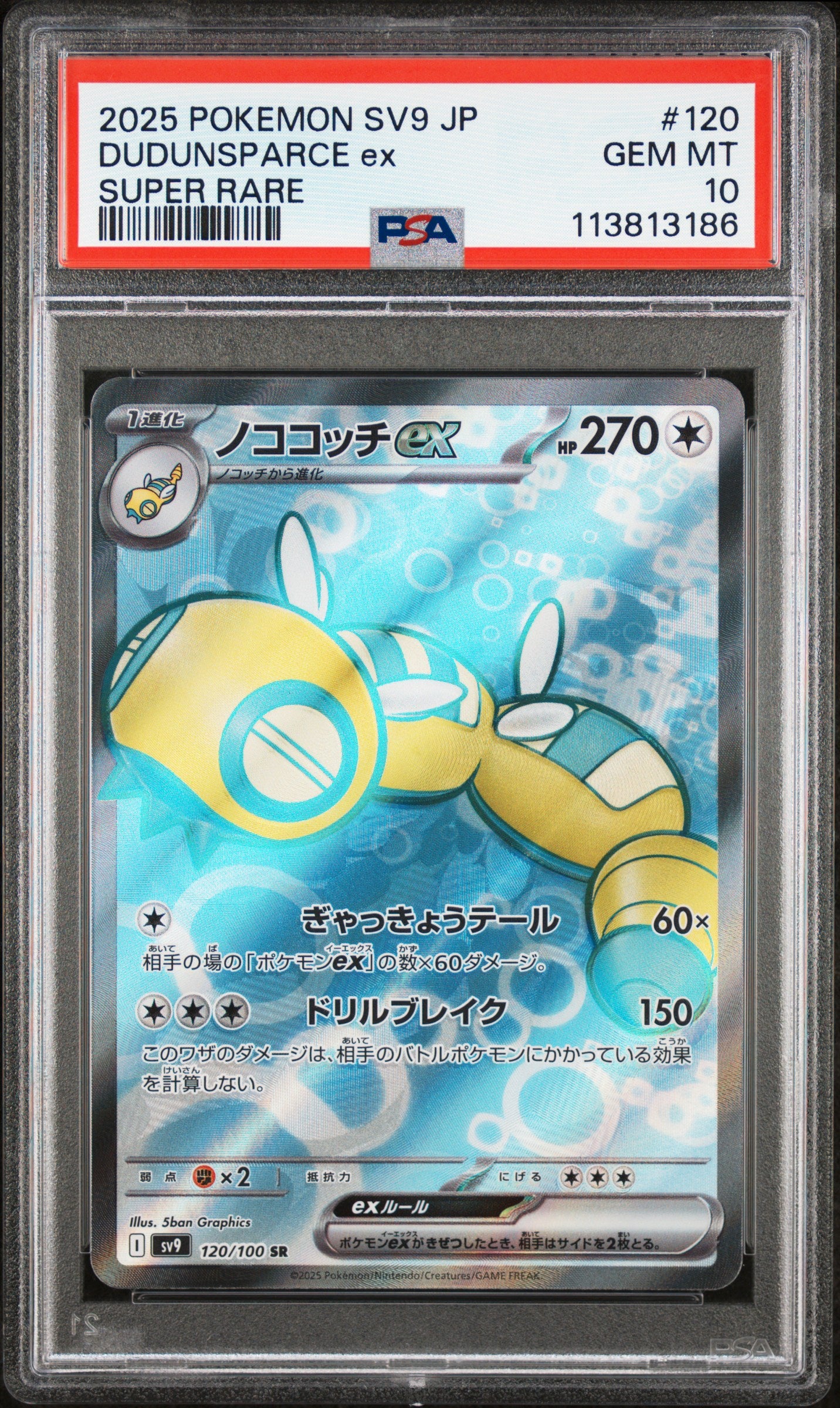 DUDUNSPARCE EX 120/100 Common POKEMON JAPANESE SV9-BATTLE PARTNERS SUPER RARE PSA10 GEM MT 10 PSA population 114 <a href=https://www.psacard.com/cert/113813186/psa>https://www.psacard.com/cert/113813186/psa</a>