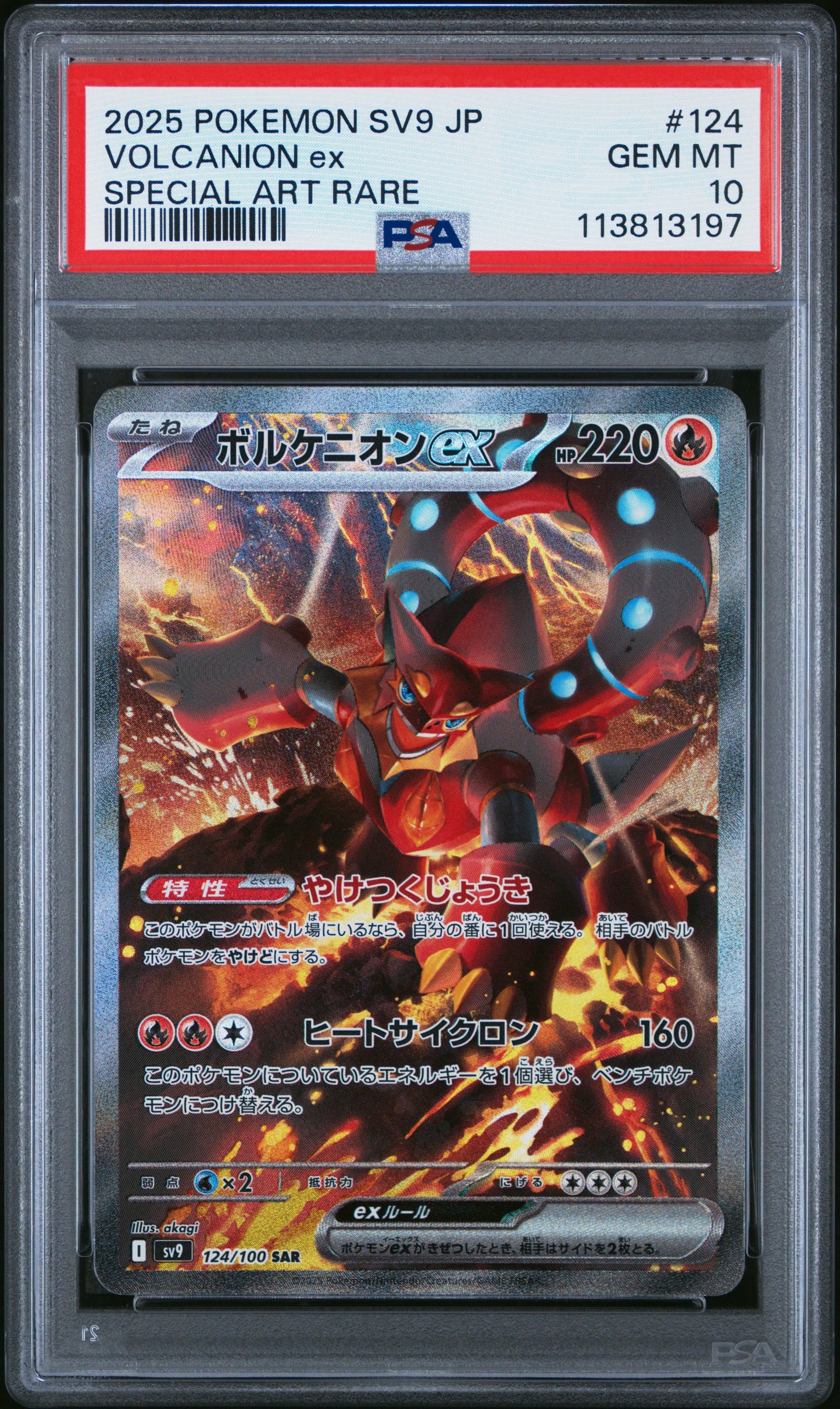 VOLCANION EX 124/100 Common POKEMON JAPANESE SV9-BATTLE PARTNERS SPECIAL ART RARE PSA10 GEM MT 10 PSA population 1618 <a href=https://www.psacard.com/cert/113813197/psa>https://www.psacard.com/cert/113813197/psa</a>