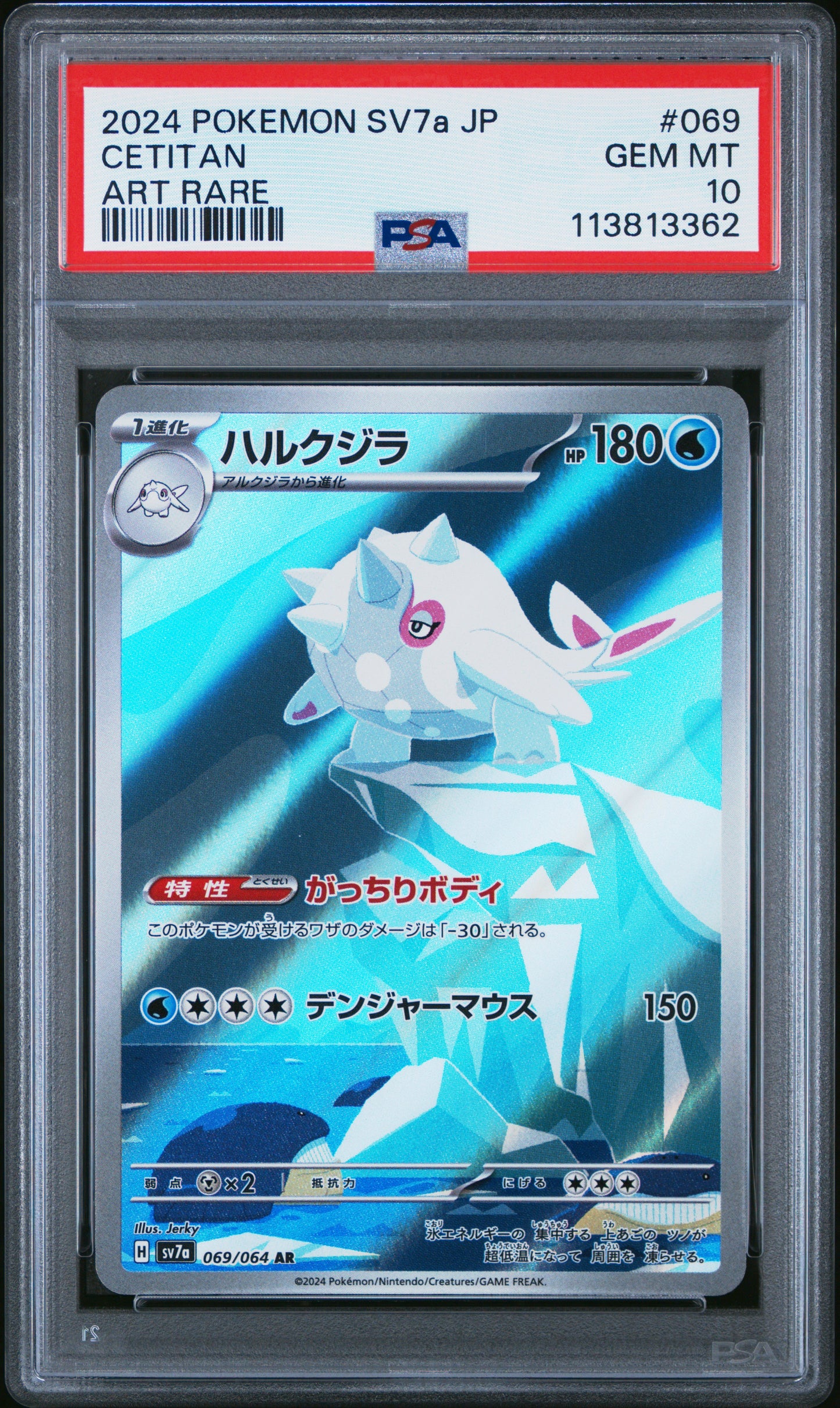 CETITAN 69/64 Common POKEMON JAPANESE SV7A-PARADISE DRAGONA ART RARE PSA10 GEM MT 10 PSA population 504 <a href=https://www.psacard.com/cert/113813362/psa>https://www.psacard.com/cert/113813362/psa</a>
