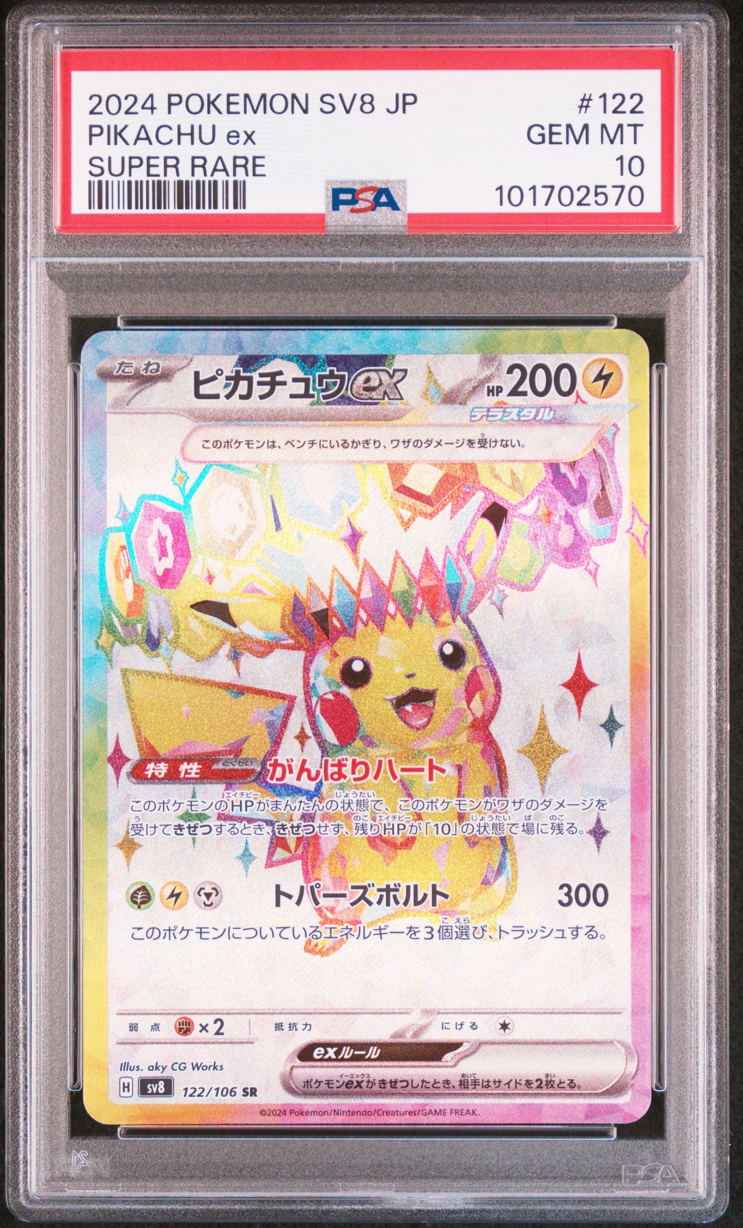 PIKACHU EX 122/106 Common POKEMON JAPANESE SV8-SUPER ELECTRIC BREAKER SUPER RARE PSA10 GEM MT 10 PSA population 7857 <a href=https://www.psacard.com/cert/101702570/psa>https://www.psacard.com/cert/101702570/psa</a>