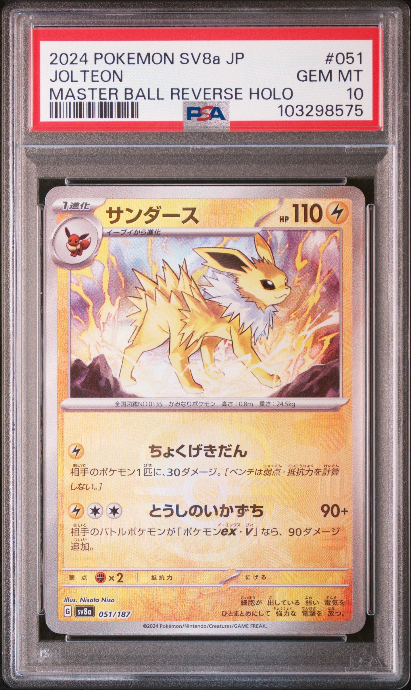 JOLTEON 51/187 [Master Ball] POKEMON JAPANESE SV8A-TERASTAL FEST EX MASTER BALL REVERSE HOLO PSA10 GEM MT 10 PSA population 2836 <a href=https://www.psacard.com/cert/103298575/psa>https://www.psacard.com/cert/103298575/psa</a>