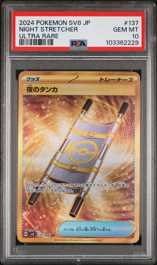 NIGHT STRETCHER 137/106 Common POKEMON JAPANESE SV8-SUPER ELECTRIC BREAKER ULTRA RARE PSA10 GEM MT 10 PSA population 79 <a href=https://www.psacard.com/cert/103362229/psa>https://www.psacard.com/cert/103362229/psa</a>