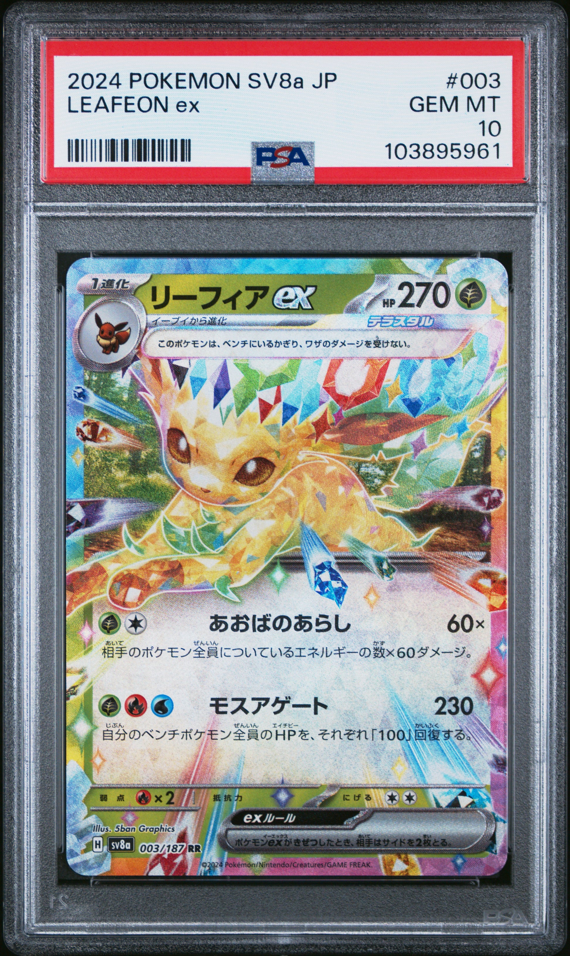 LEAFEON EX 3/187 Common POKEMON JAPANESE SV8A-TERASTAL FEST EX PSA10 GEM MT 10 PSA population 1919 <a href=https://www.psacard.com/cert/103895961/psa>https://www.psacard.com/cert/103895961/psa</a>
