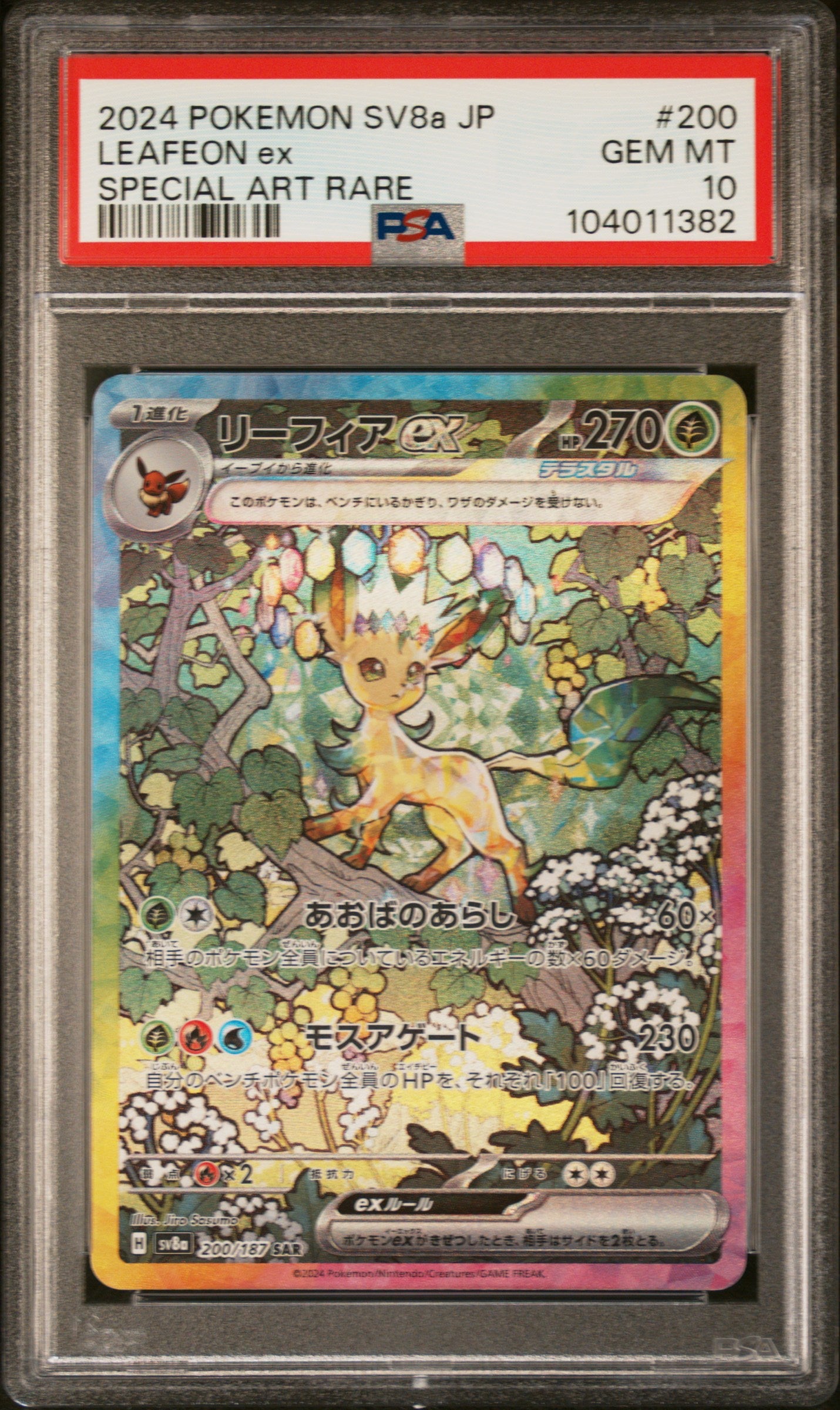 LEAFEON EX 200/187 Common POKEMON JAPANESE SV8A-TERASTAL FEST EX SPECIAL ART RARE PSA10 GEM MT 10 PSA population 22475 <a href=https://www.psacard.com/cert/104011382/psa>https://www.psacard.com/cert/104011382/psa</a>