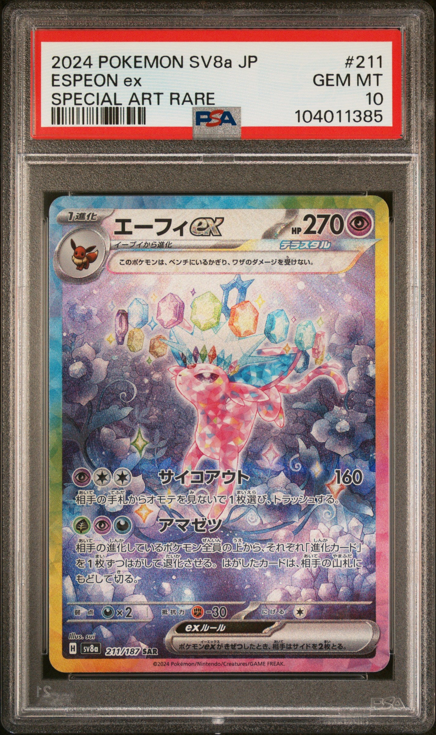 ESPEON EX 211/187 Common POKEMON JAPANESE SV8A-TERASTAL FEST EX SPECIAL ART RARE PSA10 GEM MT 10 PSA population 22965 <a href=https://www.psacard.com/cert/104011385/psa>https://www.psacard.com/cert/104011385/psa</a>