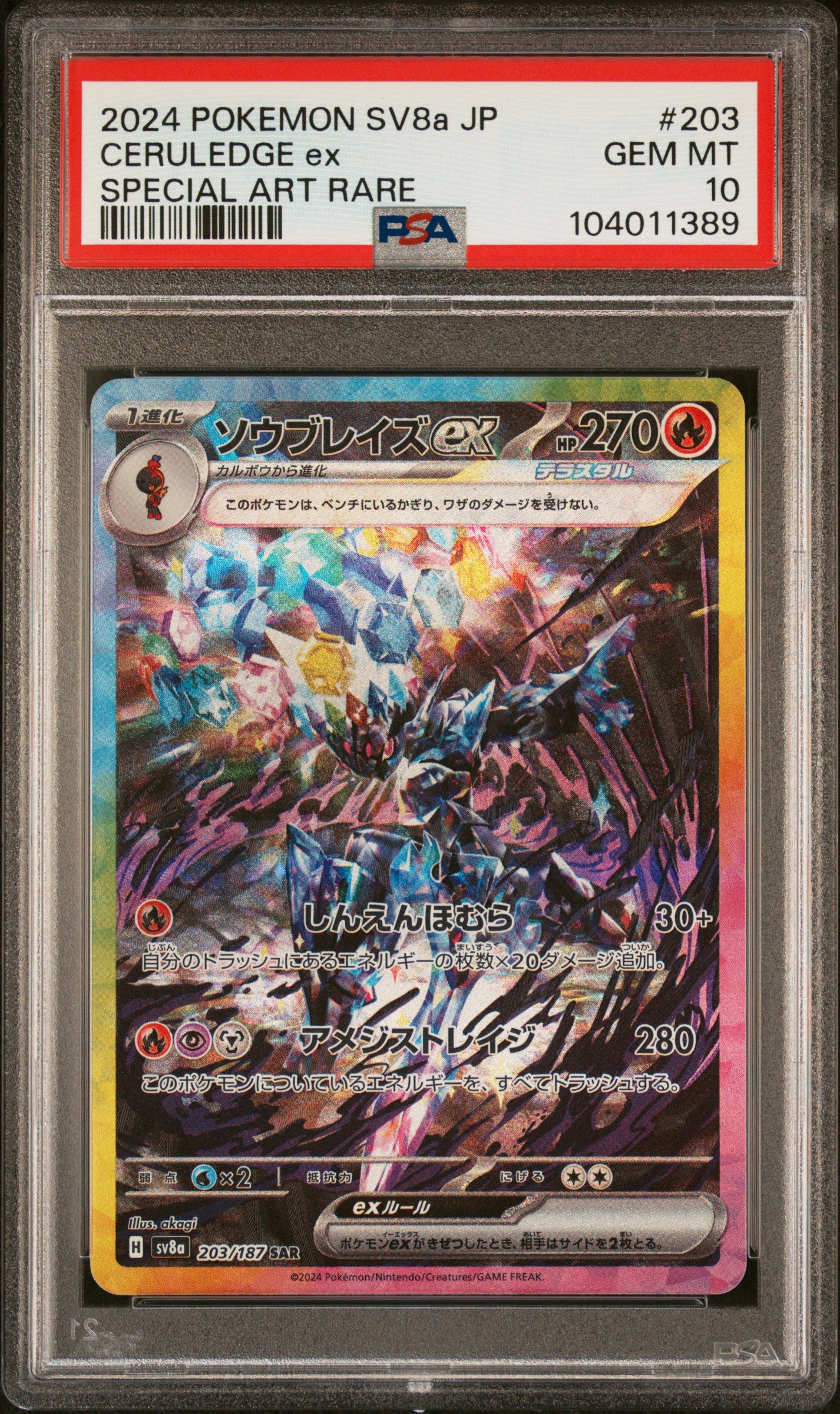 CERULEDGE EX 203/187 Common POKEMON JAPANESE SV8A-TERASTAL FEST EX SPECIAL ART RARE PSA10 GEM MT 10 PSA population 8345 <a href=https://www.psacard.com/cert/104011389/psa>https://www.psacard.com/cert/104011389/psa</a>