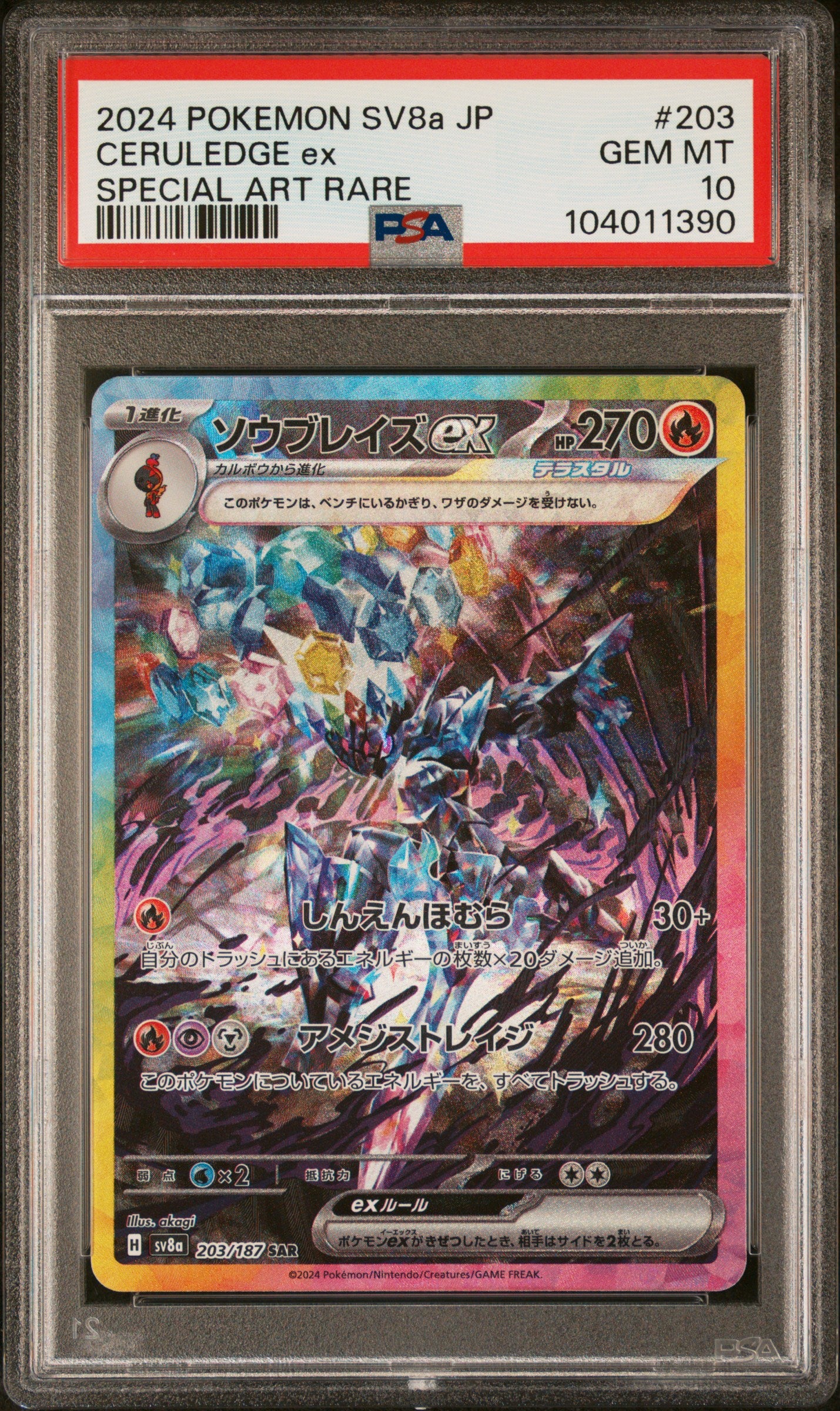 CERULEDGE EX 203/187 Common POKEMON JAPANESE SV8A-TERASTAL FEST EX SPECIAL ART RARE PSA10 GEM MT 10 PSA population 8345 <a href=https://www.psacard.com/cert/104011390/psa>https://www.psacard.com/cert/104011390/psa</a>