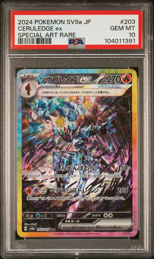CERULEDGE EX 203/187 Common POKEMON JAPANESE SV8A-TERASTAL FEST EX SPECIAL ART RARE PSA10 GEM MT 10 PSA population 8345 <a href=https://www.psacard.com/cert/104011391/psa>https://www.psacard.com/cert/104011391/psa</a>