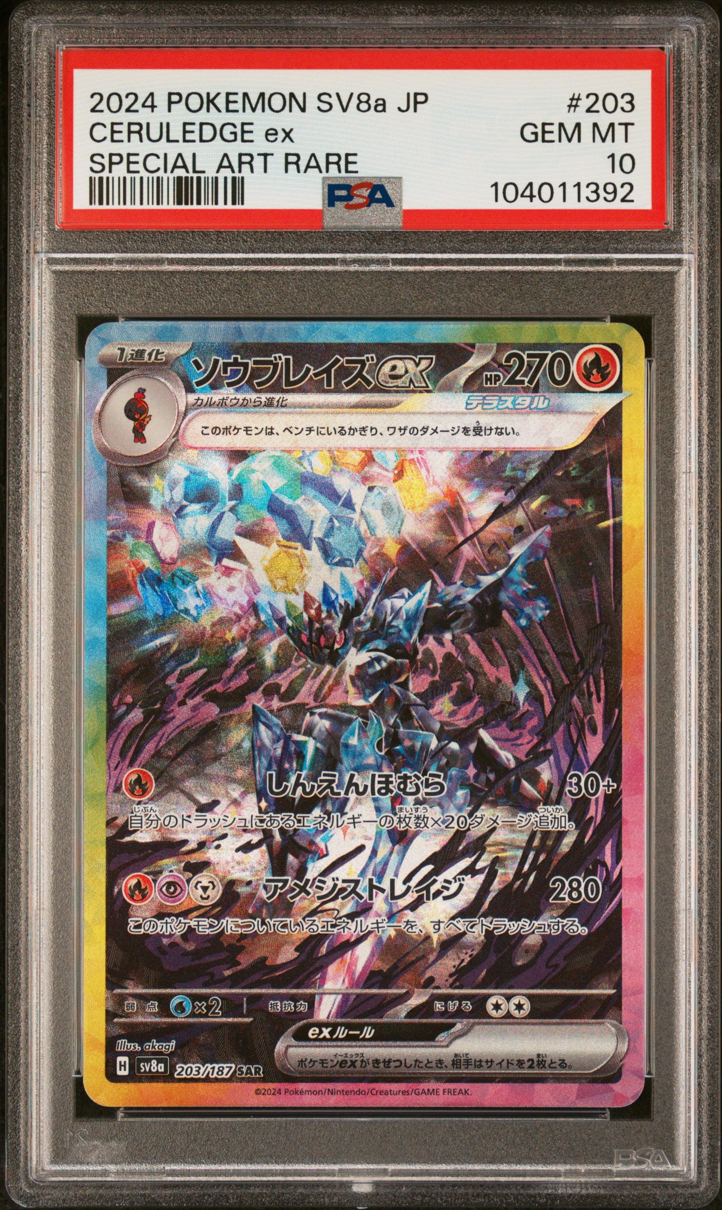 CERULEDGE EX 203/187 Common POKEMON JAPANESE SV8A-TERASTAL FEST EX SPECIAL ART RARE PSA10 GEM MT 10 PSA population 8345 <a href=https://www.psacard.com/cert/104011392/psa>https://www.psacard.com/cert/104011392/psa</a>