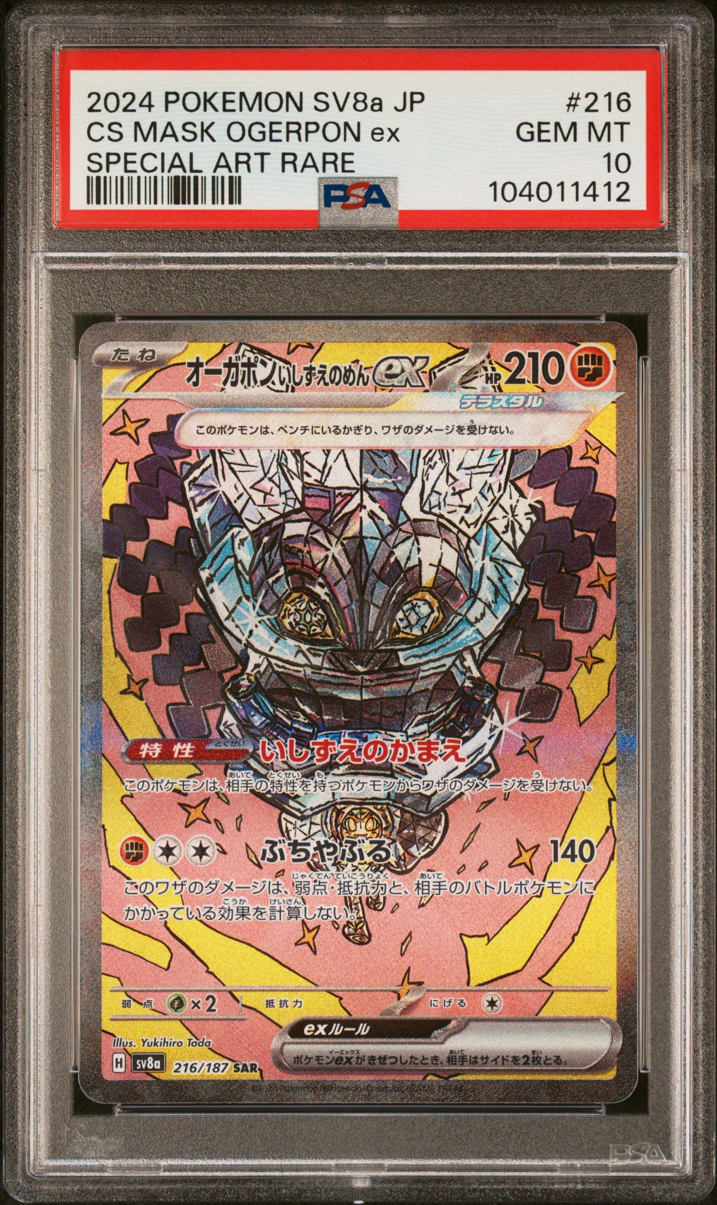 CS MASK OGERPON EX 216/187 Common POKEMON JAPANESE SV8A-TERASTAL FEST EX SPECIAL ART RARE PSA10 GEM MT 10 PSA population 867 <a href=https://www.psacard.com/cert/104011412/psa>https://www.psacard.com/cert/104011412/psa</a>