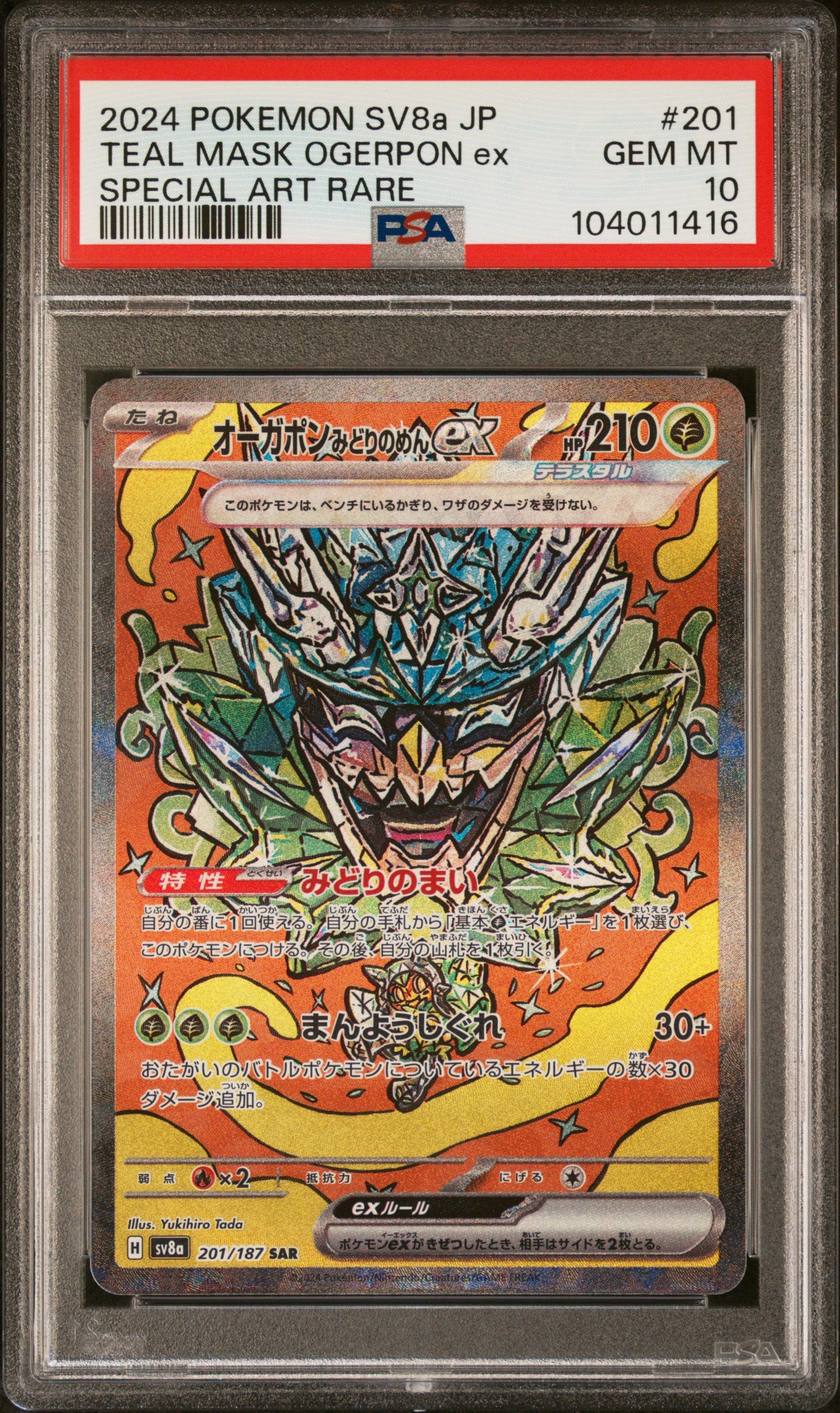 TEAL MASK OGERPON EX 201/187 Common POKEMON JAPANESE SV8A-TERASTAL FEST EX SPECIAL ART RARE PSA10 GEM MT 10 PSA population 838 <a href=https://www.psacard.com/cert/104011416/psa>https://www.psacard.com/cert/104011416/psa</a>
