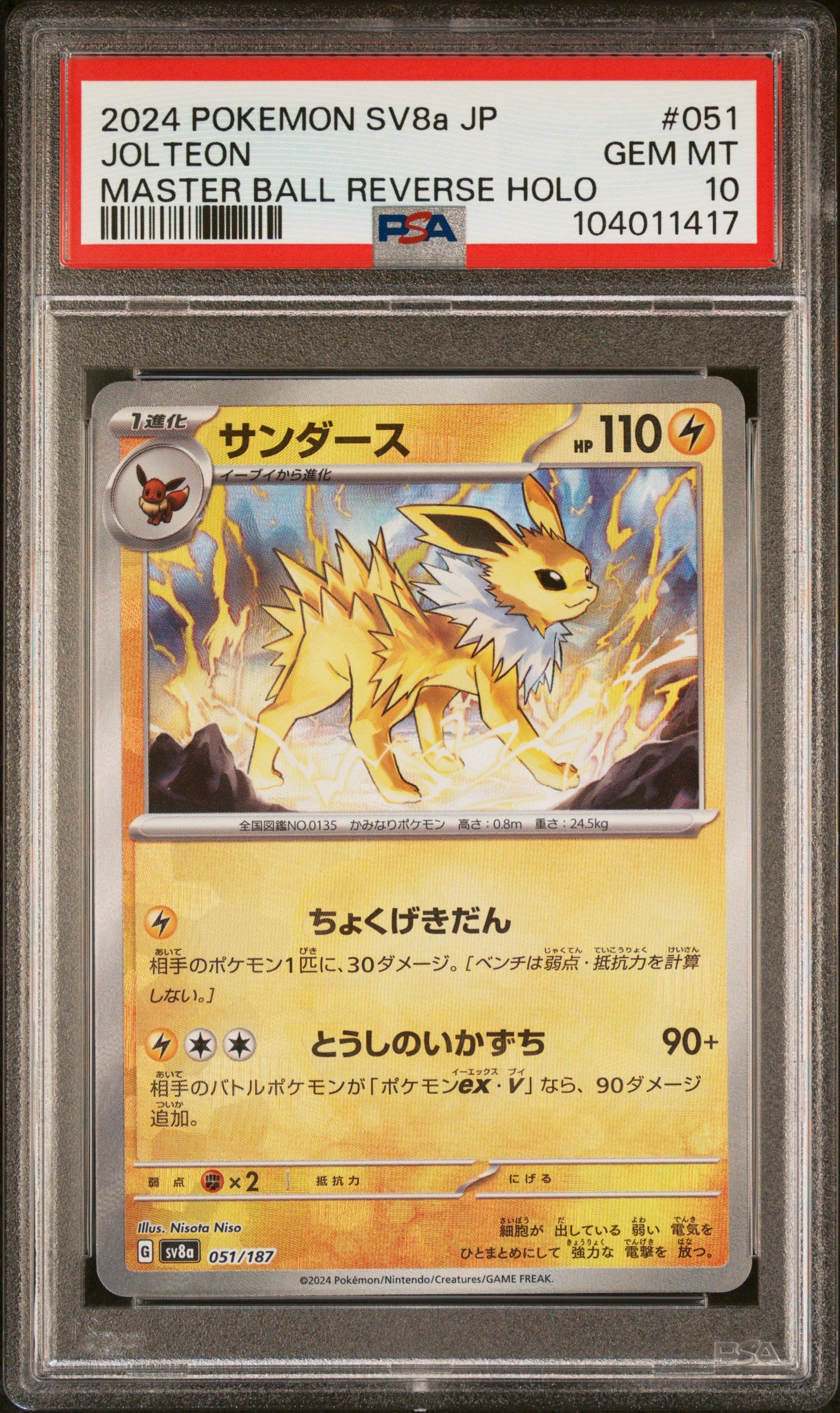 JOLTEON 51/187 [Master Ball] POKEMON JAPANESE SV8A-TERASTAL FEST EX MASTER BALL REVERSE HOLO PSA10 GEM MT 10 PSA population 2836 <a href=https://www.psacard.com/cert/104011417/psa>https://www.psacard.com/cert/104011417/psa</a>