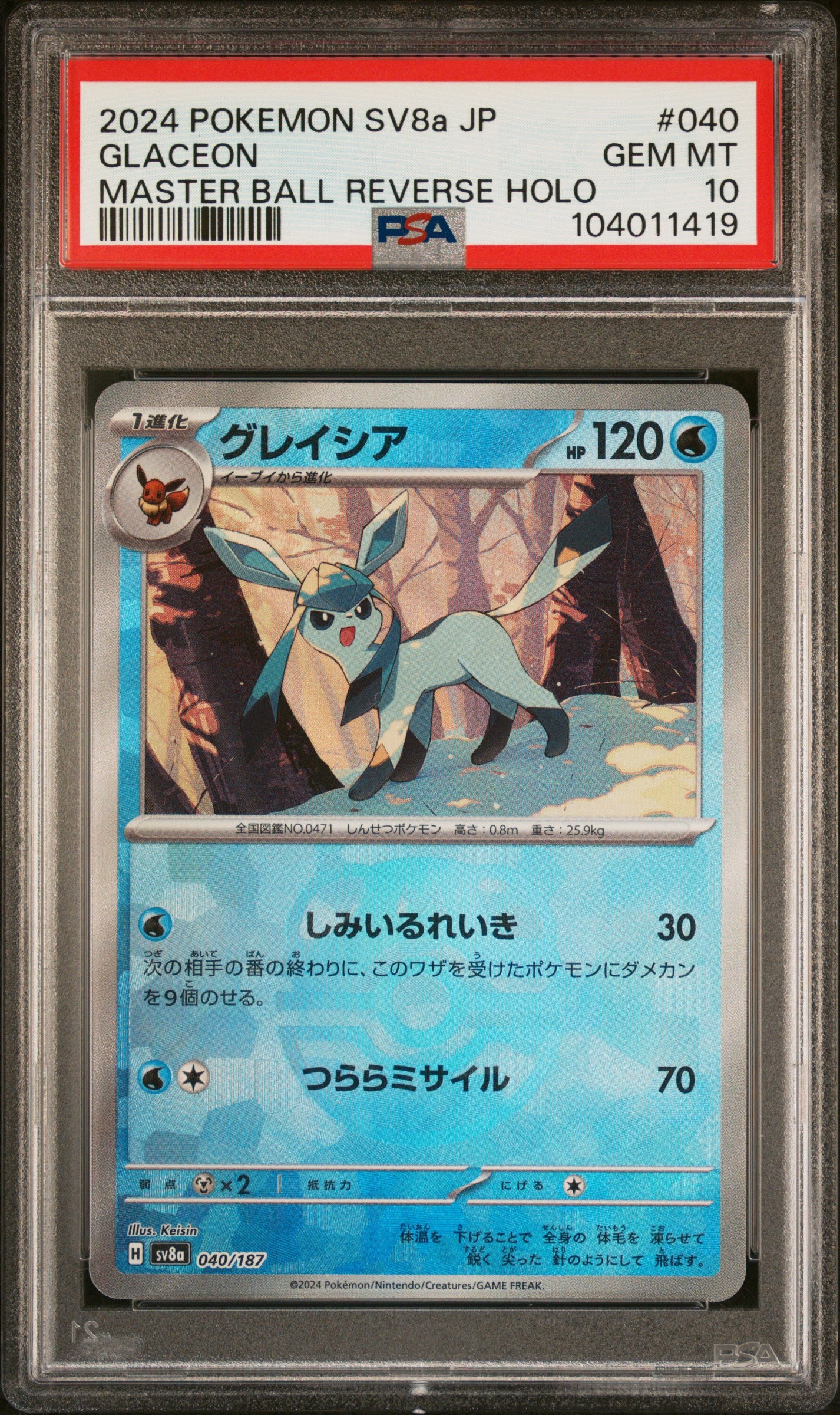 GLACEON 40/187 [Master Ball] POKEMON JAPANESE SV8A-TERASTAL FEST EX MASTER BALL REVERSE HOLO PSA10 GEM MT 10 PSA population 2916 <a href=https://www.psacard.com/cert/104011419/psa>https://www.psacard.com/cert/104011419/psa</a>