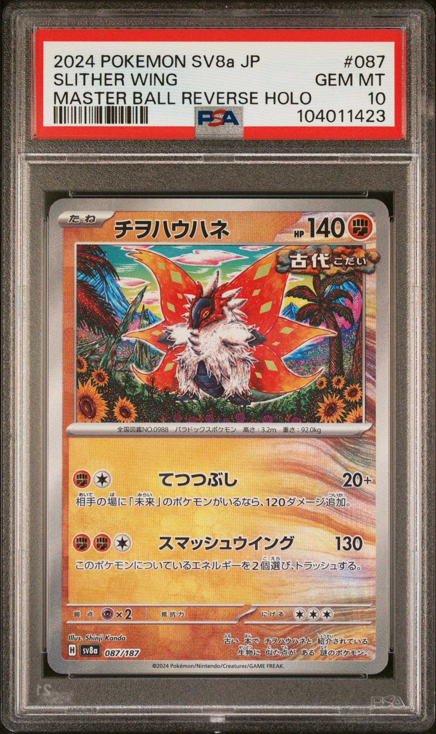 SLITHER WING 87/187 [Master Ball] POKEMON JAPANESE SV8A-TERASTAL FEST EX MASTER BALL REVERSE HOLO PSA10 GEM MT 10 PSA population 239 <a href=https://www.psacard.com/cert/104011423/psa>https://www.psacard.com/cert/104011423/psa</a>