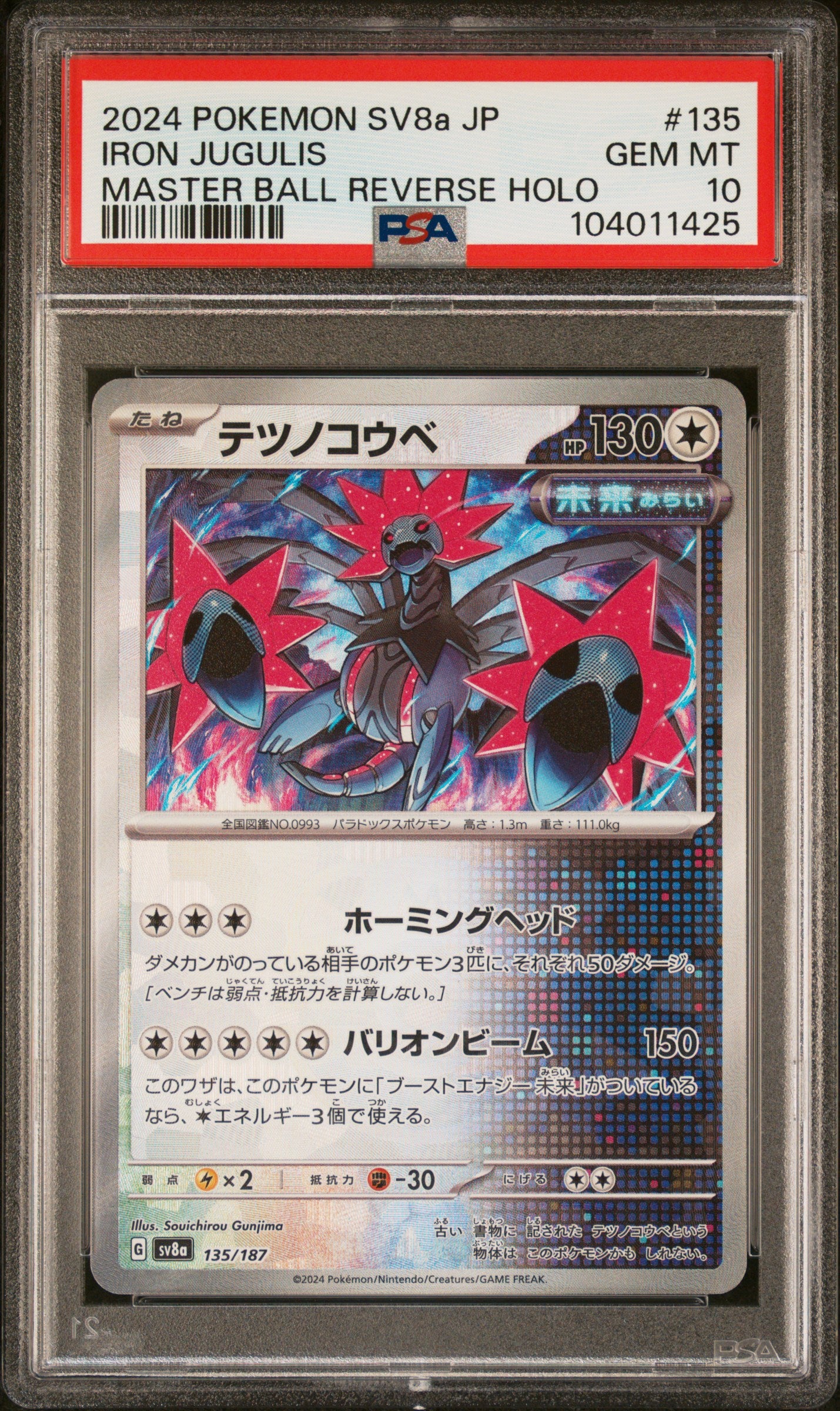 IRON JUGULIS 135/187 [Master Ball] POKEMON JAPANESE SV8A-TERASTAL FEST EX MASTER BALL REVERSE HOLO PSA10 GEM MT 10 PSA population 78 <a href=https://www.psacard.com/cert/104011425/psa>https://www.psacard.com/cert/104011425/psa</a>