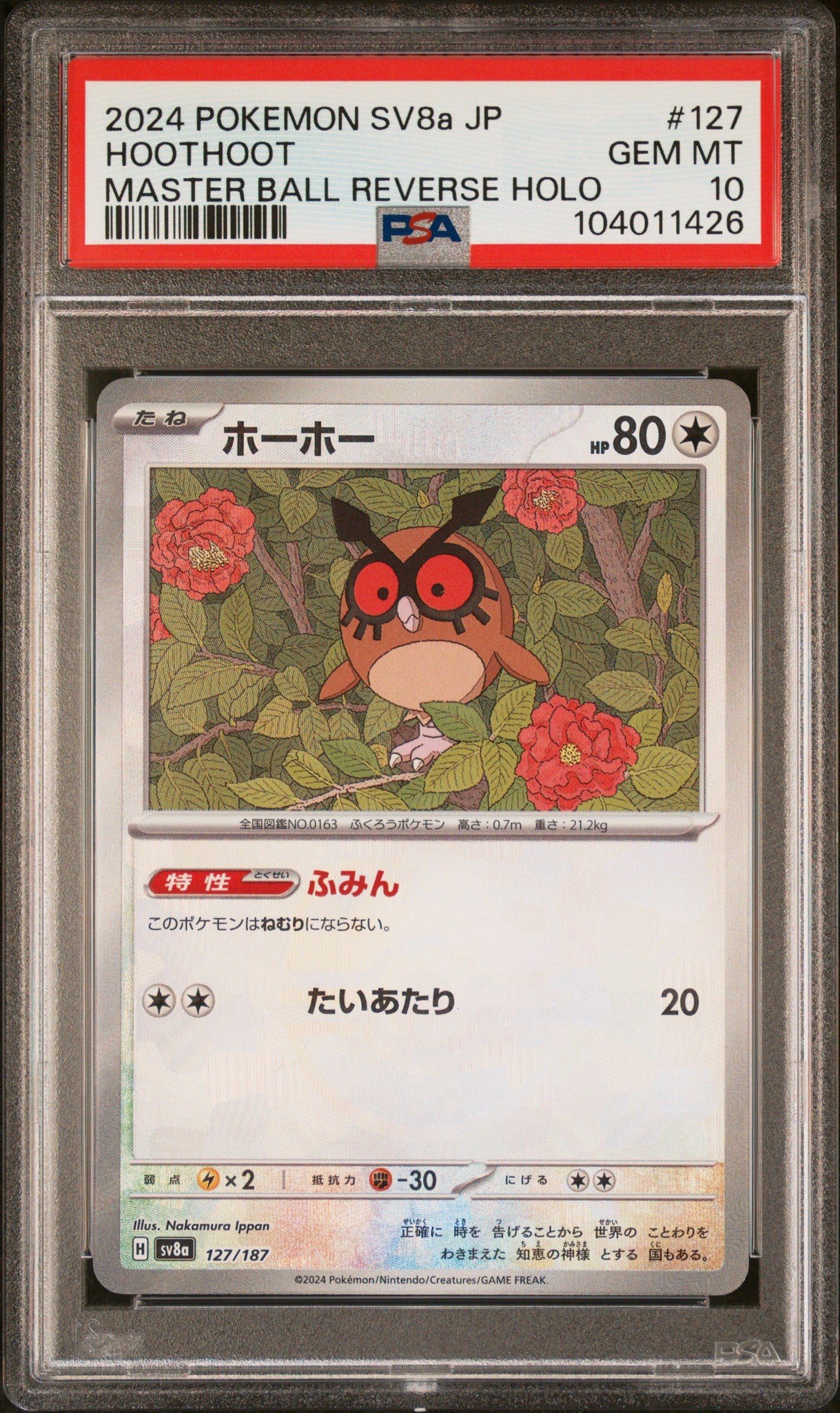 HOOTHOOT 127/187 [Master Ball] POKEMON JAPANESE SV8A-TERASTAL FEST EX MASTER BALL REVERSE HOLO PSA10 GEM MT 10 PSA population 78 <a href=https://www.psacard.com/cert/104011426/psa>https://www.psacard.com/cert/104011426/psa</a>