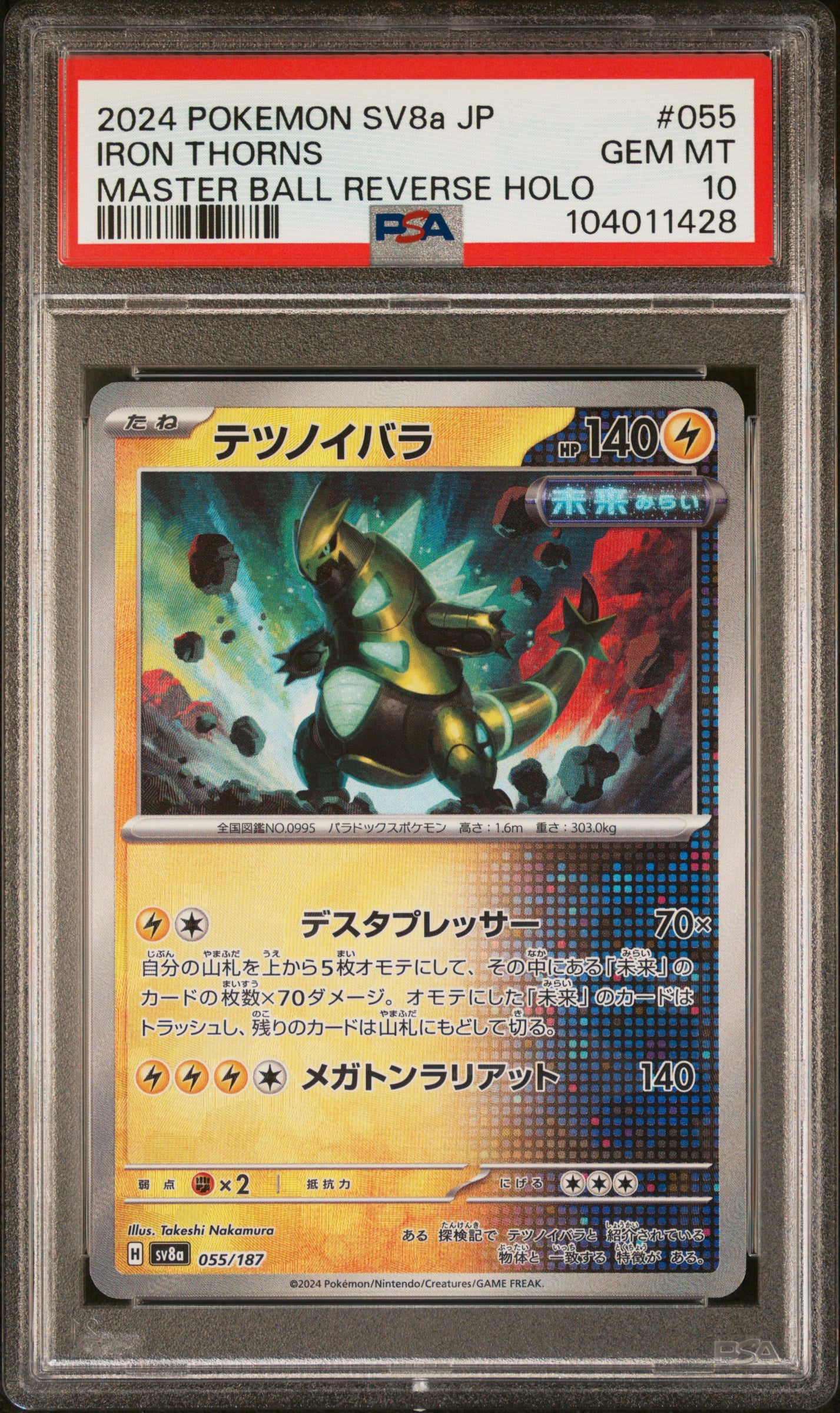 IRON THORNS 55/187 [Master Ball] POKEMON JAPANESE SV8A-TERASTAL FEST EX MASTER BALL REVERSE HOLO PSA10 GEM MT 10 PSA population 196 <a href=https://www.psacard.com/cert/104011428/psa>https://www.psacard.com/cert/104011428/psa</a>