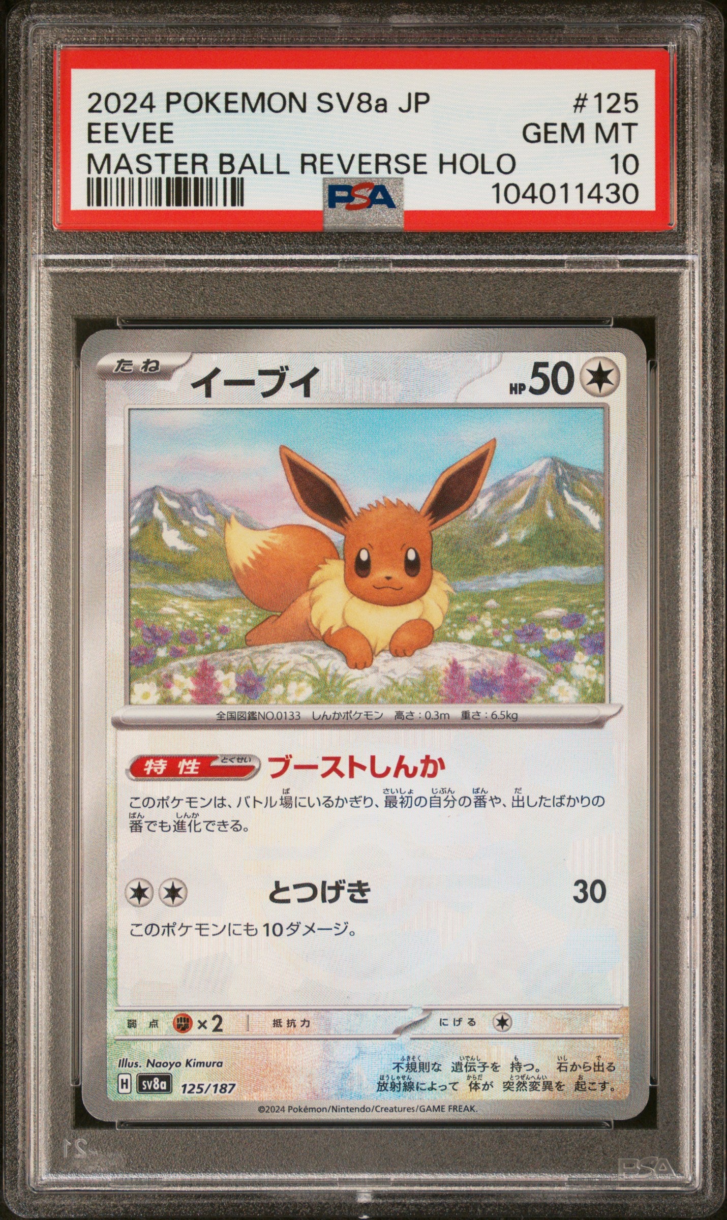 EEVEE 125/187 [Master Ball] POKEMON JAPANESE SV8A-TERASTAL FEST EX MASTER BALL REVERSE HOLO PSA10 GEM MT 10 PSA population 2824 <a href=https://www.psacard.com/cert/104011430/psa>https://www.psacard.com/cert/104011430/psa</a>