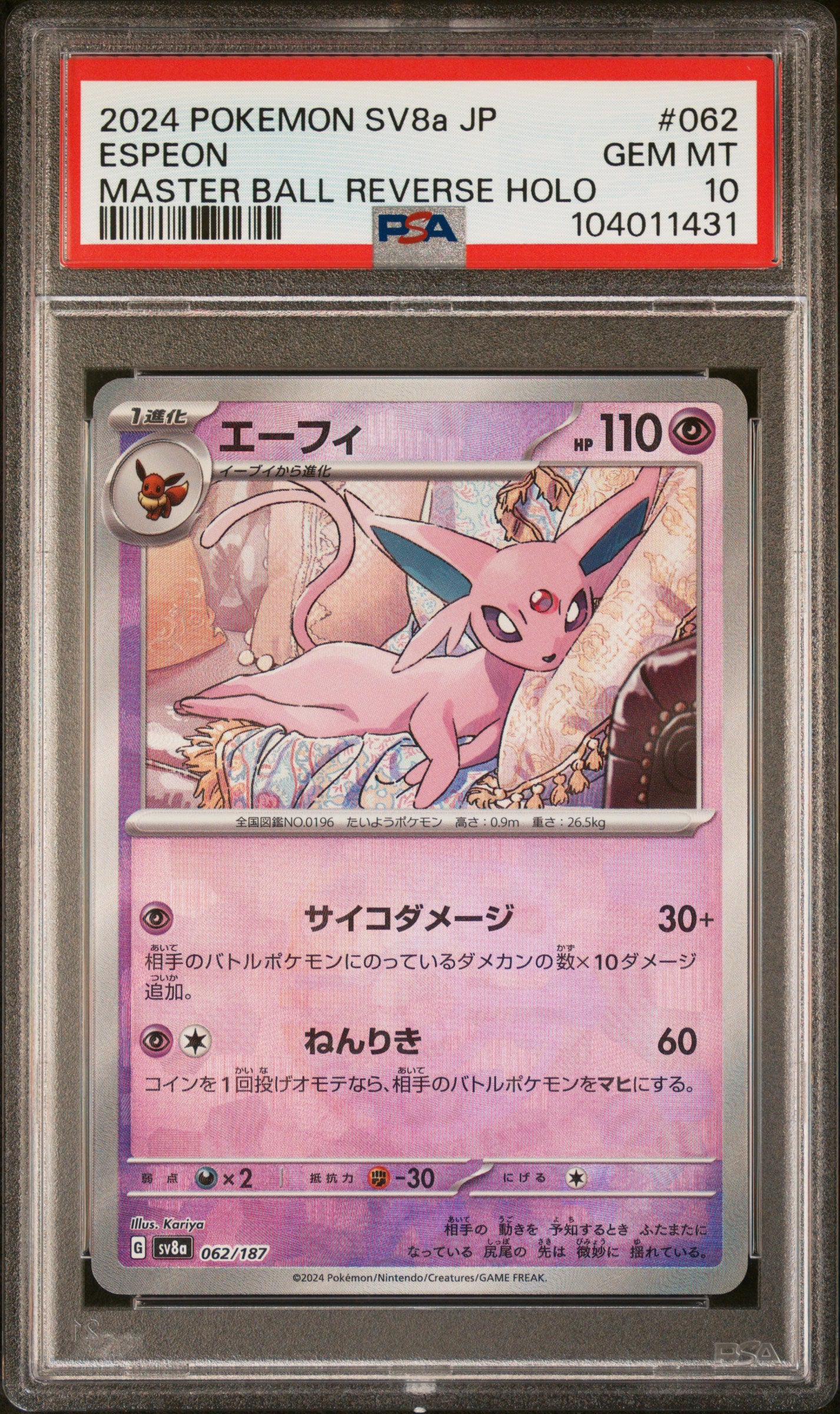 ESPEON 62/187 [Master Ball] POKEMON JAPANESE SV8A-TERASTAL FEST EX MASTER BALL REVERSE HOLO PSA10 GEM MT 10 PSA population 3846 <a href=https://www.psacard.com/cert/104011431/psa>https://www.psacard.com/cert/104011431/psa</a>