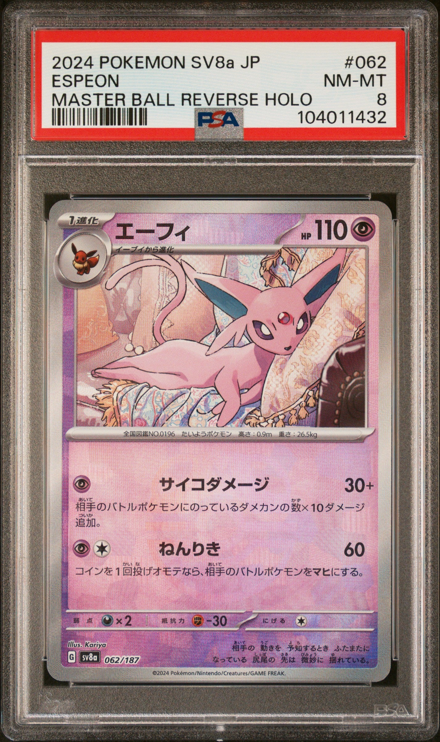 ESPEON 62/187 [Master Ball] POKEMON JAPANESE SV8A-TERASTAL FEST EX MASTER BALL REVERSE HOLO PSA8 NM-MT 8 PSA population 56 <a href=https://www.psacard.com/cert/104011432/psa>https://www.psacard.com/cert/104011432/psa</a>