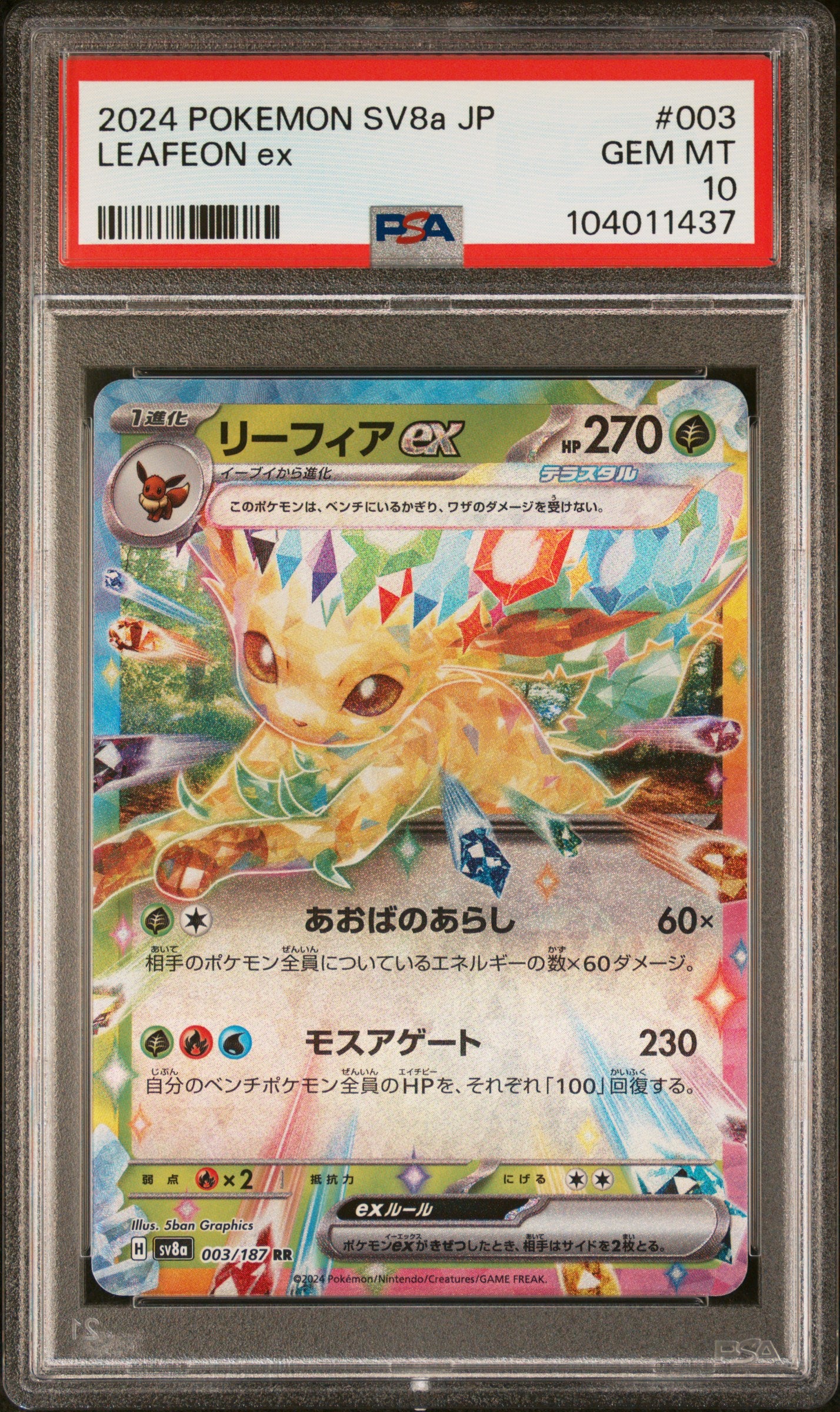 LEAFEON EX 3/187 Common POKEMON JAPANESE SV8A-TERASTAL FEST EX PSA10 GEM MT 10 PSA population 1919 <a href=https://www.psacard.com/cert/104011437/psa>https://www.psacard.com/cert/104011437/psa</a>