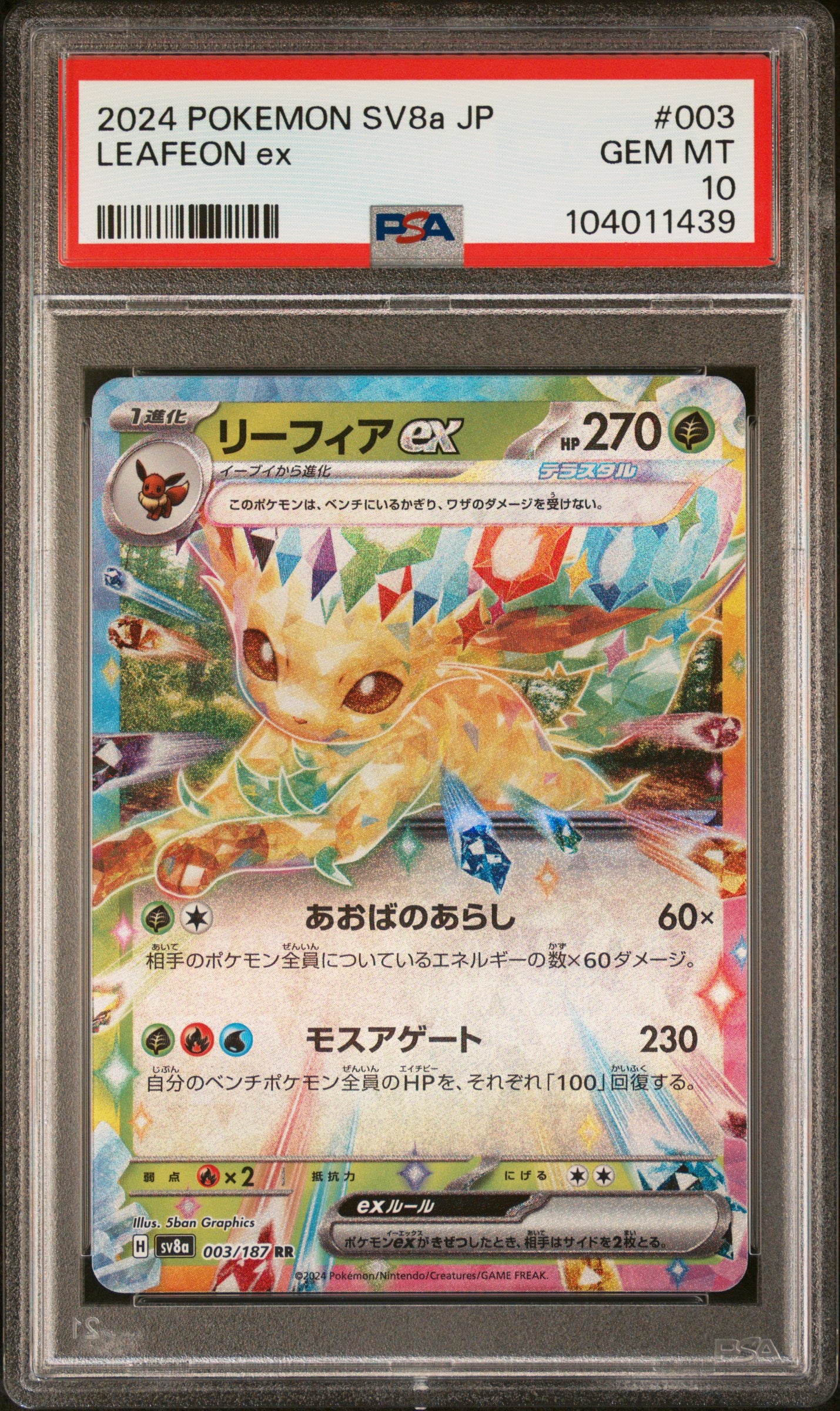 LEAFEON EX 3/187 Common POKEMON JAPANESE SV8A-TERASTAL FEST EX PSA10 GEM MT 10 PSA population 1919 <a href=https://www.psacard.com/cert/104011439/psa>https://www.psacard.com/cert/104011439/psa</a>