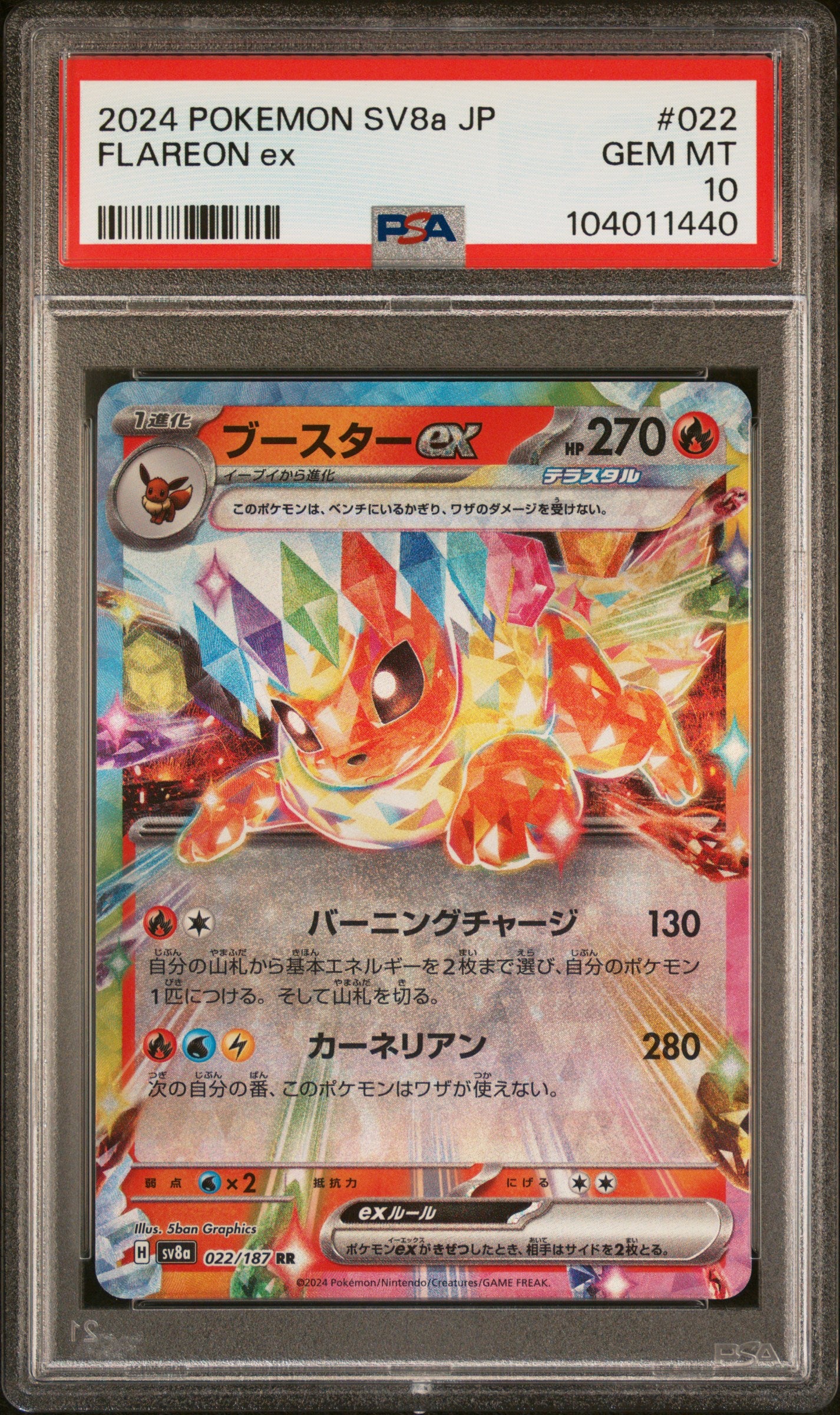 FLAREON EX 22/187 Common POKEMON JAPANESE SV8A-TERASTAL FEST EX PSA10 GEM MT 10 PSA population 1974 <a href=https://www.psacard.com/cert/104011440/psa>https://www.psacard.com/cert/104011440/psa</a>
