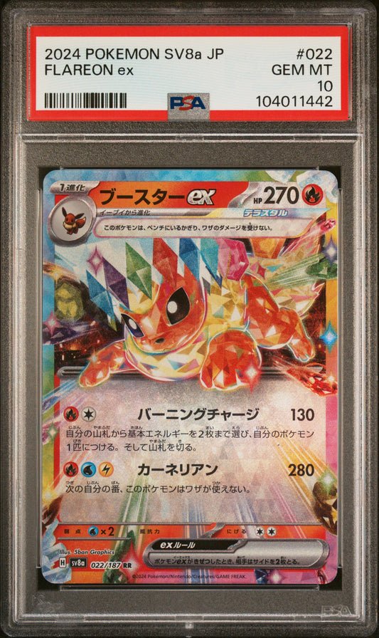 FLAREON EX 22/187 Common POKEMON JAPANESE SV8A-TERASTAL FEST EX PSA10 GEM MT 10 PSA population 1974 <a href=https://www.psacard.com/cert/104011442/psa>https://www.psacard.com/cert/104011442/psa</a>