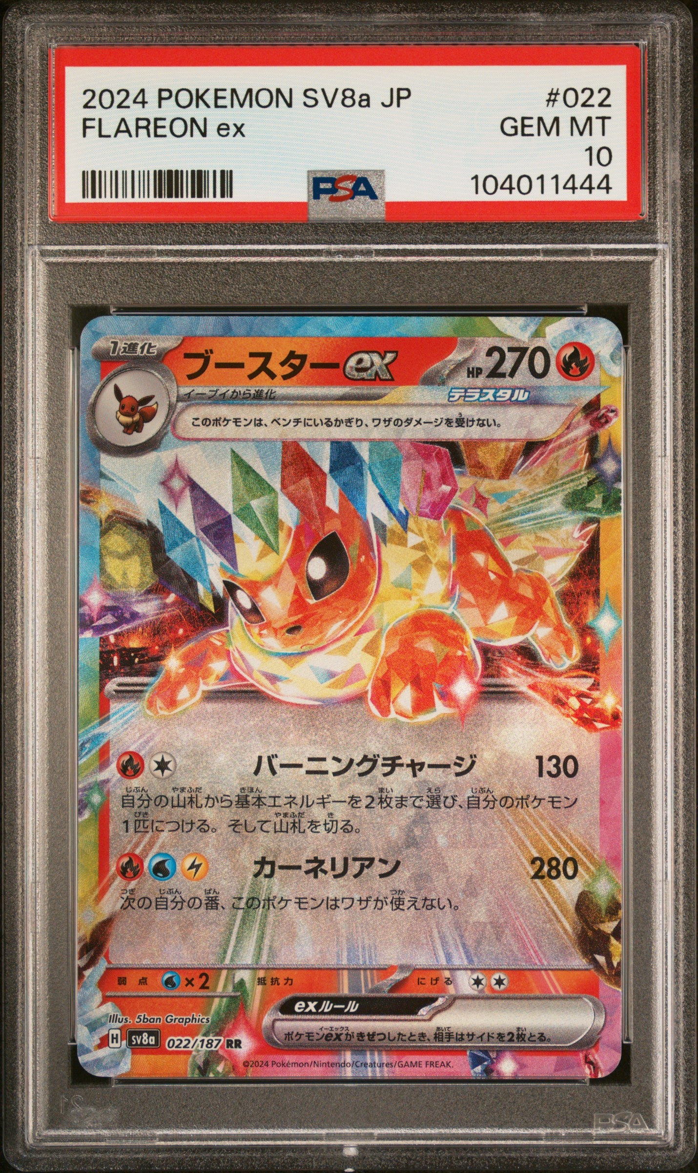 FLAREON EX 22/187 Common POKEMON JAPANESE SV8A-TERASTAL FEST EX PSA10 GEM MT 10 PSA population 1974 <a href=https://www.psacard.com/cert/104011444/psa>https://www.psacard.com/cert/104011444/psa</a>