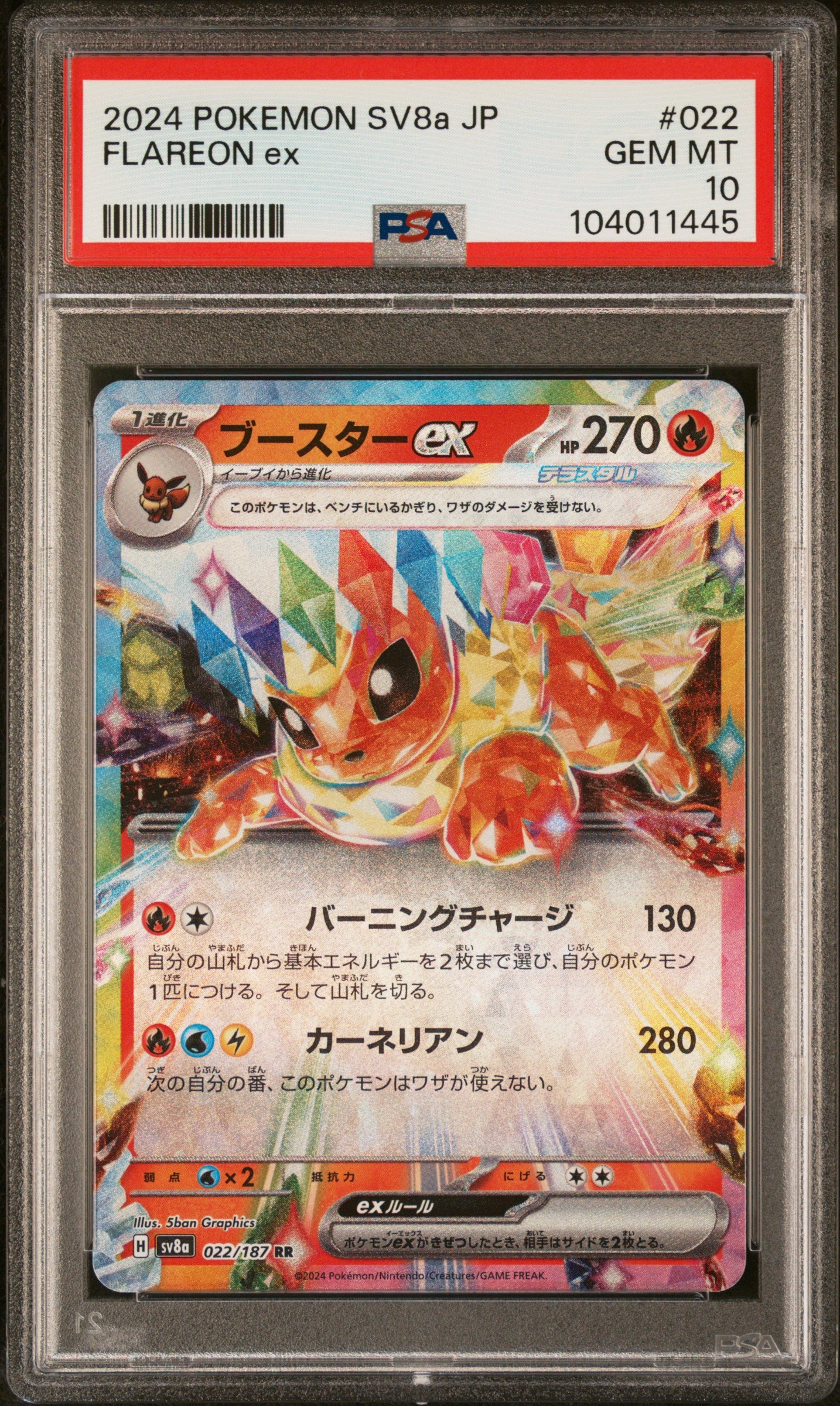 FLAREON EX 22/187 Common POKEMON JAPANESE SV8A-TERASTAL FEST EX PSA10 GEM MT 10 PSA population 1974 <a href=https://www.psacard.com/cert/104011445/psa>https://www.psacard.com/cert/104011445/psa</a>