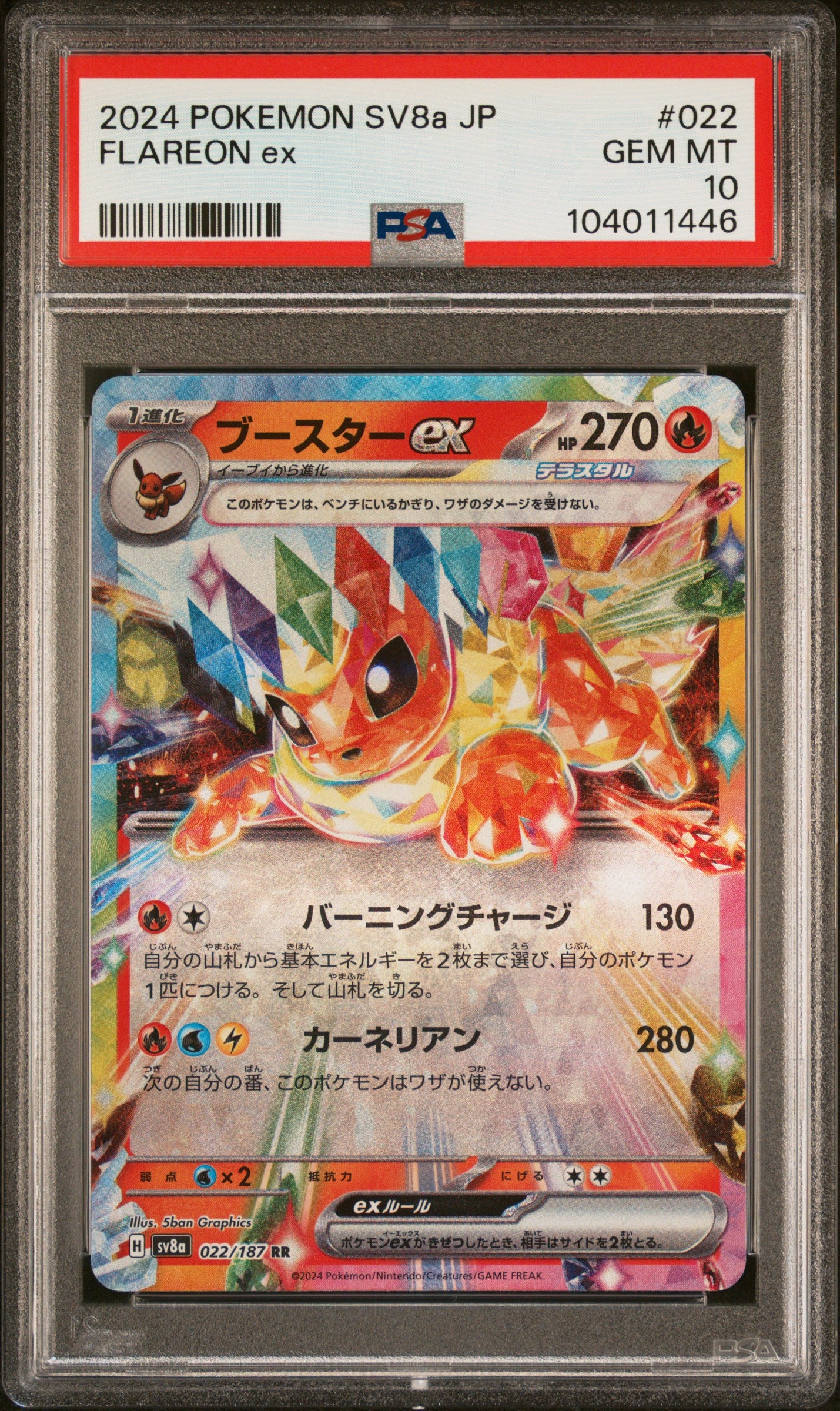 FLAREON EX 22/187 Common POKEMON JAPANESE SV8A-TERASTAL FEST EX PSA10 GEM MT 10 PSA population 1974 <a href=https://www.psacard.com/cert/104011446/psa>https://www.psacard.com/cert/104011446/psa</a>