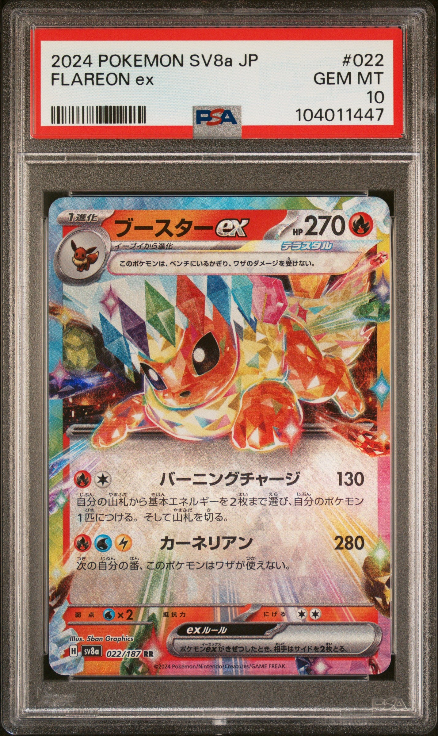 FLAREON EX 22/187 Common POKEMON JAPANESE SV8A-TERASTAL FEST EX PSA10 GEM MT 10 PSA population 1974 <a href=https://www.psacard.com/cert/104011447/psa>https://www.psacard.com/cert/104011447/psa</a>
