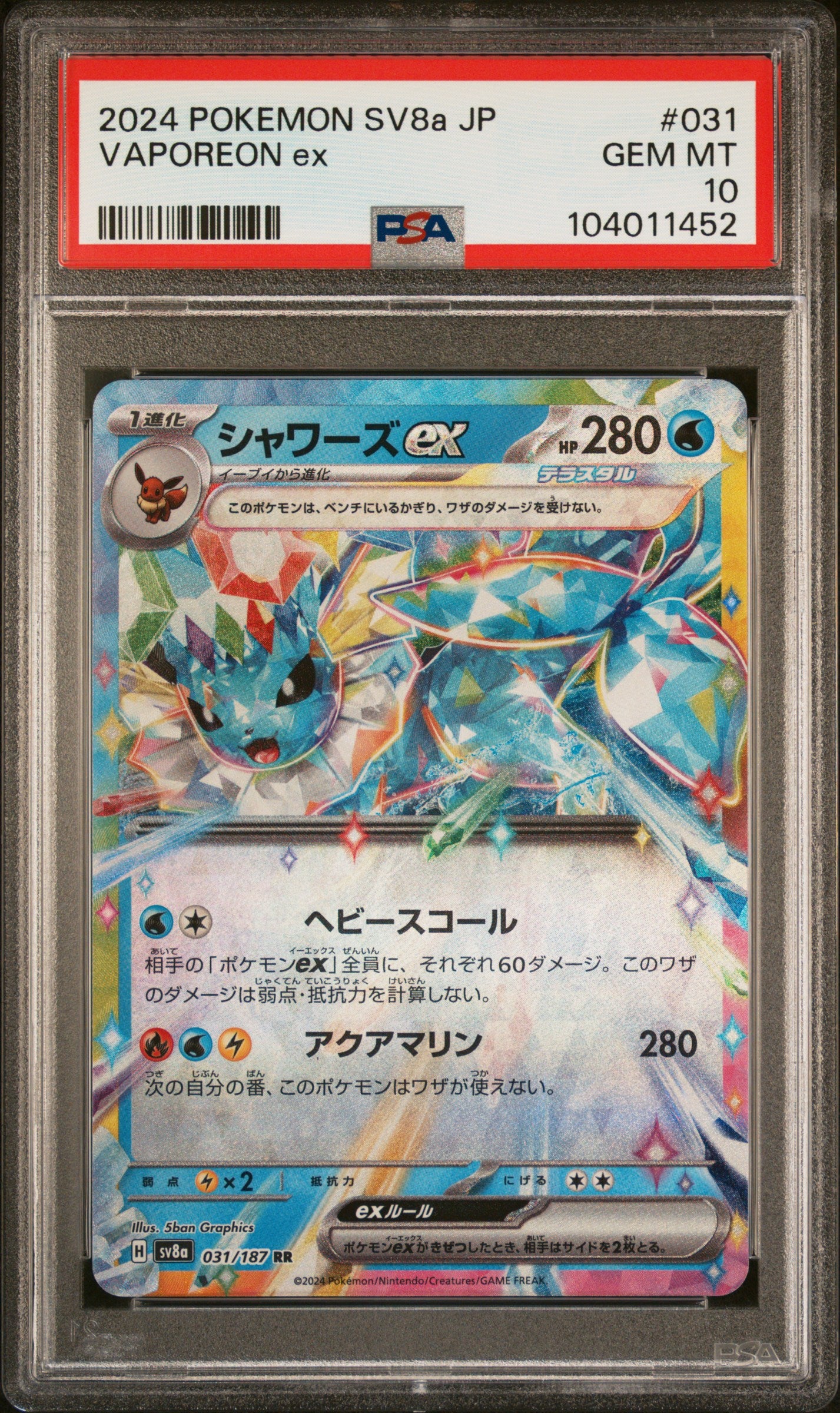 VAPOREON EX 31/187 Common POKEMON JAPANESE SV8A-TERASTAL FEST EX PSA10 GEM MT 10 PSA population 2057 <a href=https://www.psacard.com/cert/104011452/psa>https://www.psacard.com/cert/104011452/psa</a>