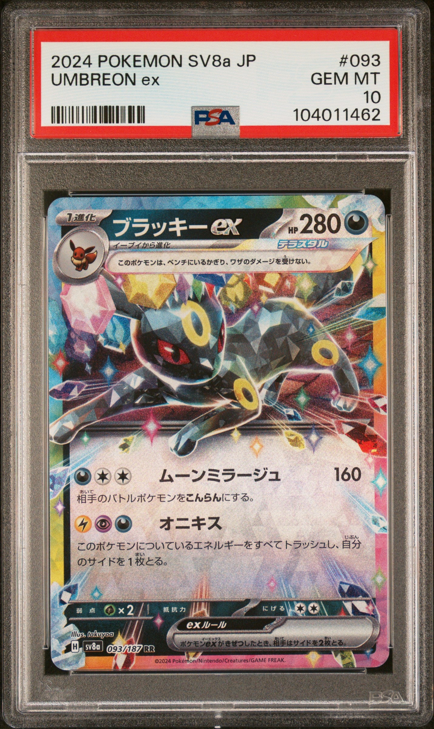 UMBREON EX 93/187 Common POKEMON JAPANESE SV8A-TERASTAL FEST EX PSA10 GEM MT 10 PSA population 3898 <a href=https://www.psacard.com/cert/104011462/psa>https://www.psacard.com/cert/104011462/psa</a>