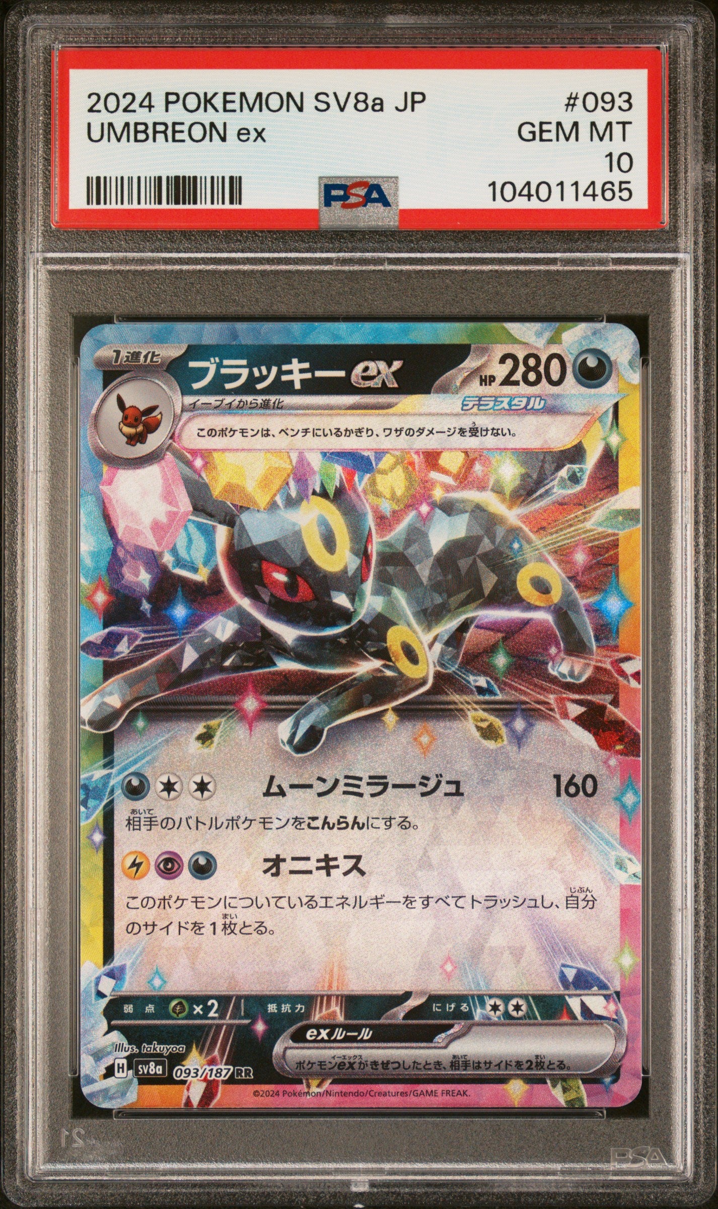 UMBREON EX 93/187 Common POKEMON JAPANESE SV8A-TERASTAL FEST EX PSA10 GEM MT 10 PSA population 3898 <a href=https://www.psacard.com/cert/104011465/psa>https://www.psacard.com/cert/104011465/psa</a>