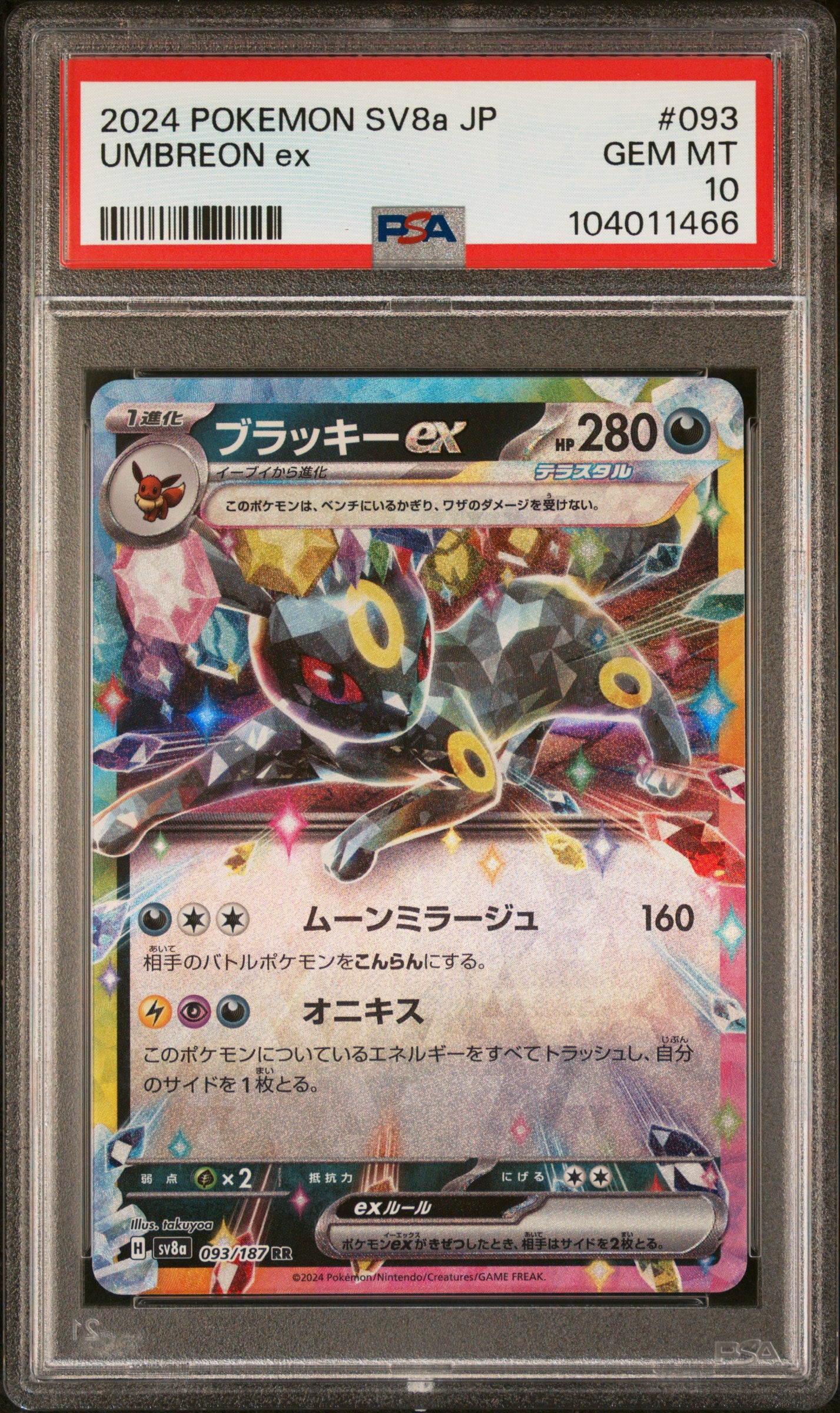 UMBREON EX 93/187 Common POKEMON JAPANESE SV8A-TERASTAL FEST EX PSA10 GEM MT 10 PSA population 3898 <a href=https://www.psacard.com/cert/104011466/psa>https://www.psacard.com/cert/104011466/psa</a>
