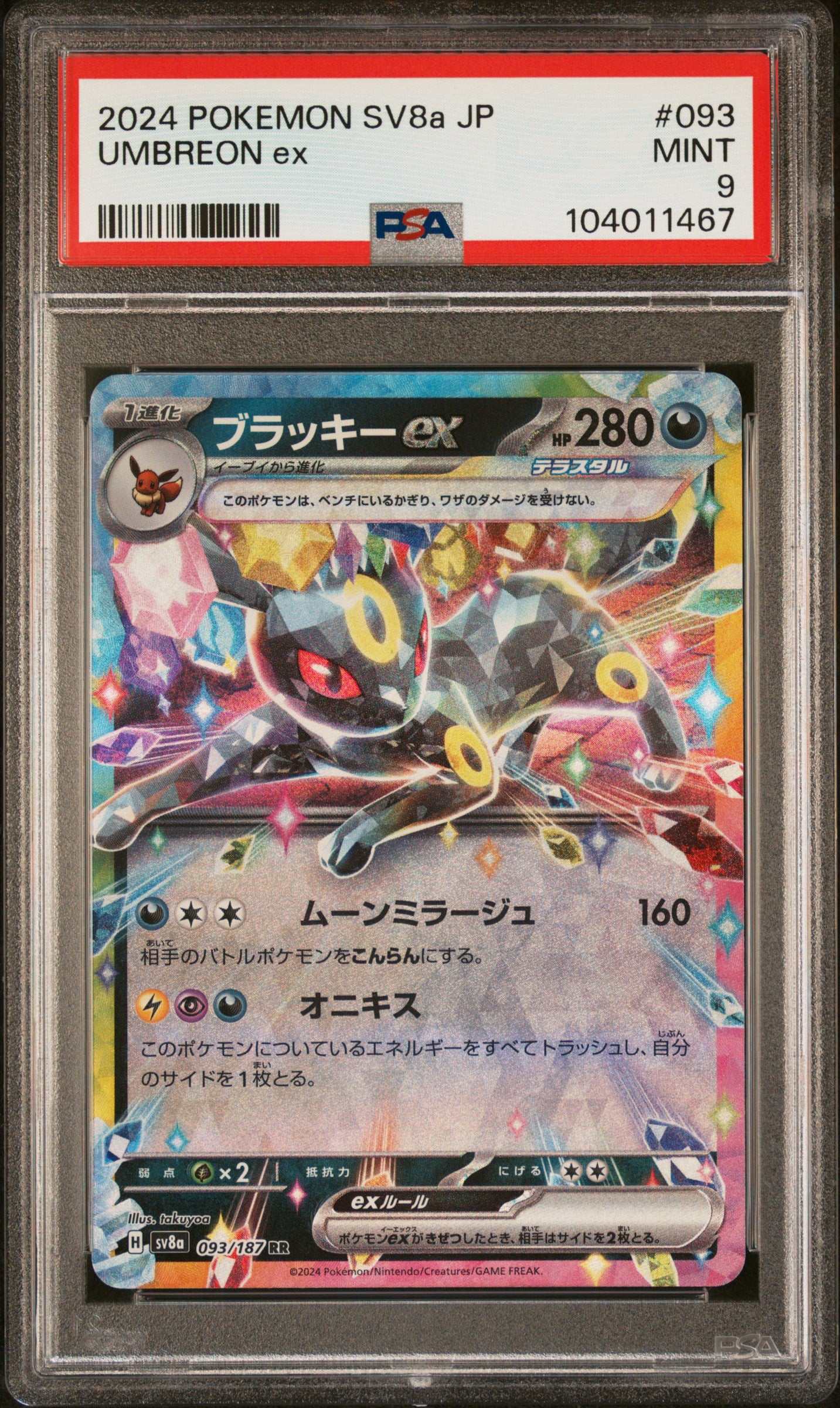 UMBREON EX 93/187 Common POKEMON JAPANESE SV8A-TERASTAL FEST EX PSA9 MINT 9 PSA population 347 <a href=https://www.psacard.com/cert/104011467/psa>https://www.psacard.com/cert/104011467/psa</a>