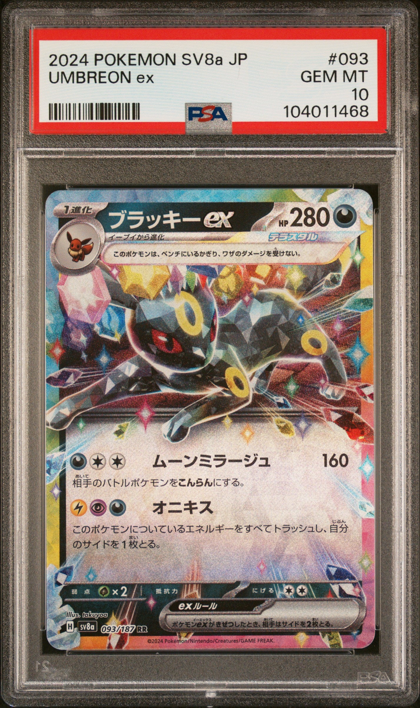 UMBREON EX 93/187 Common POKEMON JAPANESE SV8A-TERASTAL FEST EX PSA10 GEM MT 10 PSA population 3898 <a href=https://www.psacard.com/cert/104011468/psa>https://www.psacard.com/cert/104011468/psa</a>