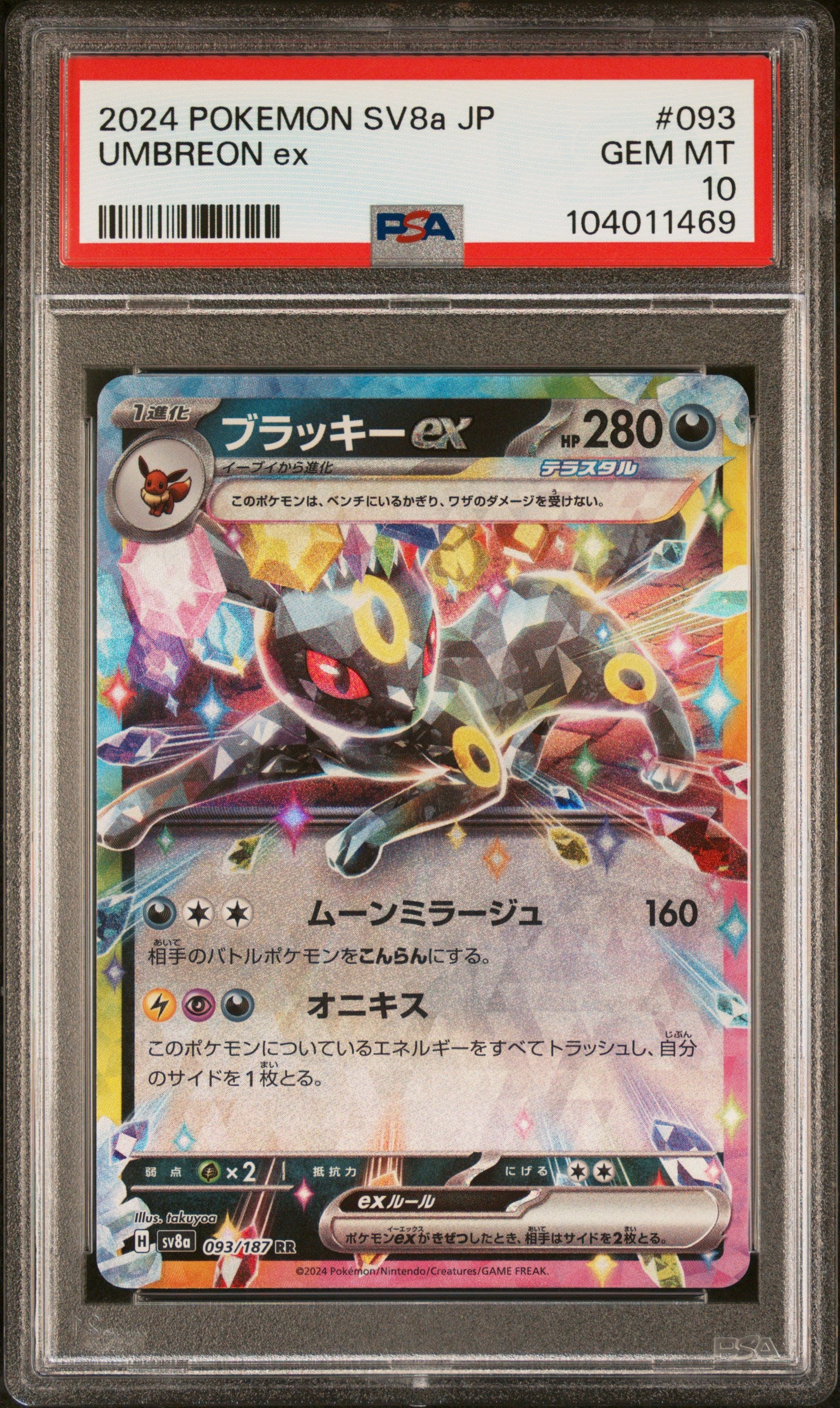 UMBREON EX 93/187 Common POKEMON JAPANESE SV8A-TERASTAL FEST EX PSA10 GEM MT 10 PSA population 3898 <a href=https://www.psacard.com/cert/104011469/psa>https://www.psacard.com/cert/104011469/psa</a>
