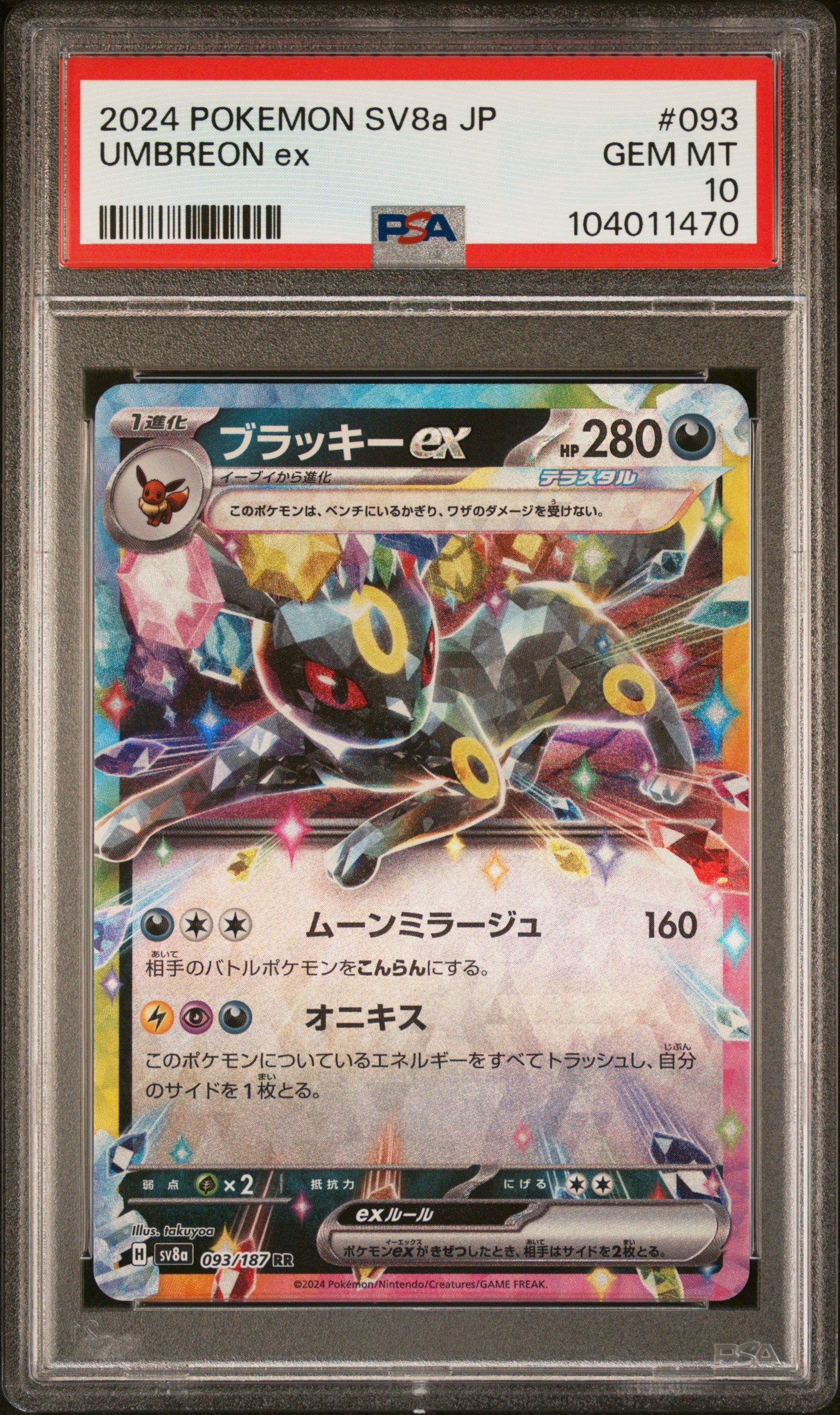 UMBREON EX 93/187 Common POKEMON JAPANESE SV8A-TERASTAL FEST EX PSA10 GEM MT 10 PSA population 3898 <a href=https://www.psacard.com/cert/104011470/psa>https://www.psacard.com/cert/104011470/psa</a>