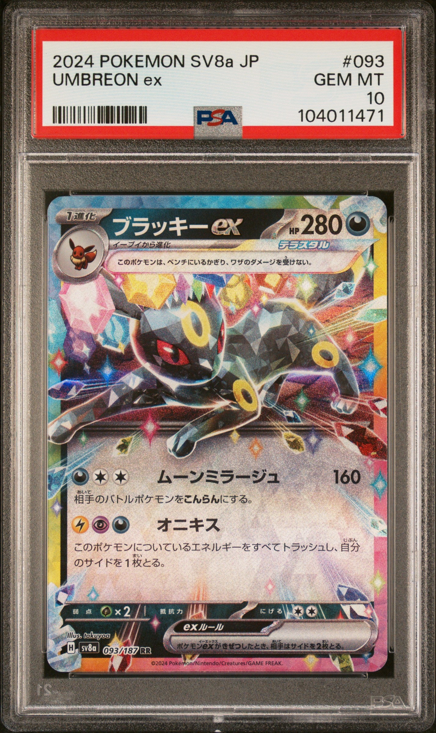 UMBREON EX 93/187 Common POKEMON JAPANESE SV8A-TERASTAL FEST EX PSA10 GEM MT 10 PSA population 3898 <a href=https://www.psacard.com/cert/104011471/psa>https://www.psacard.com/cert/104011471/psa</a>