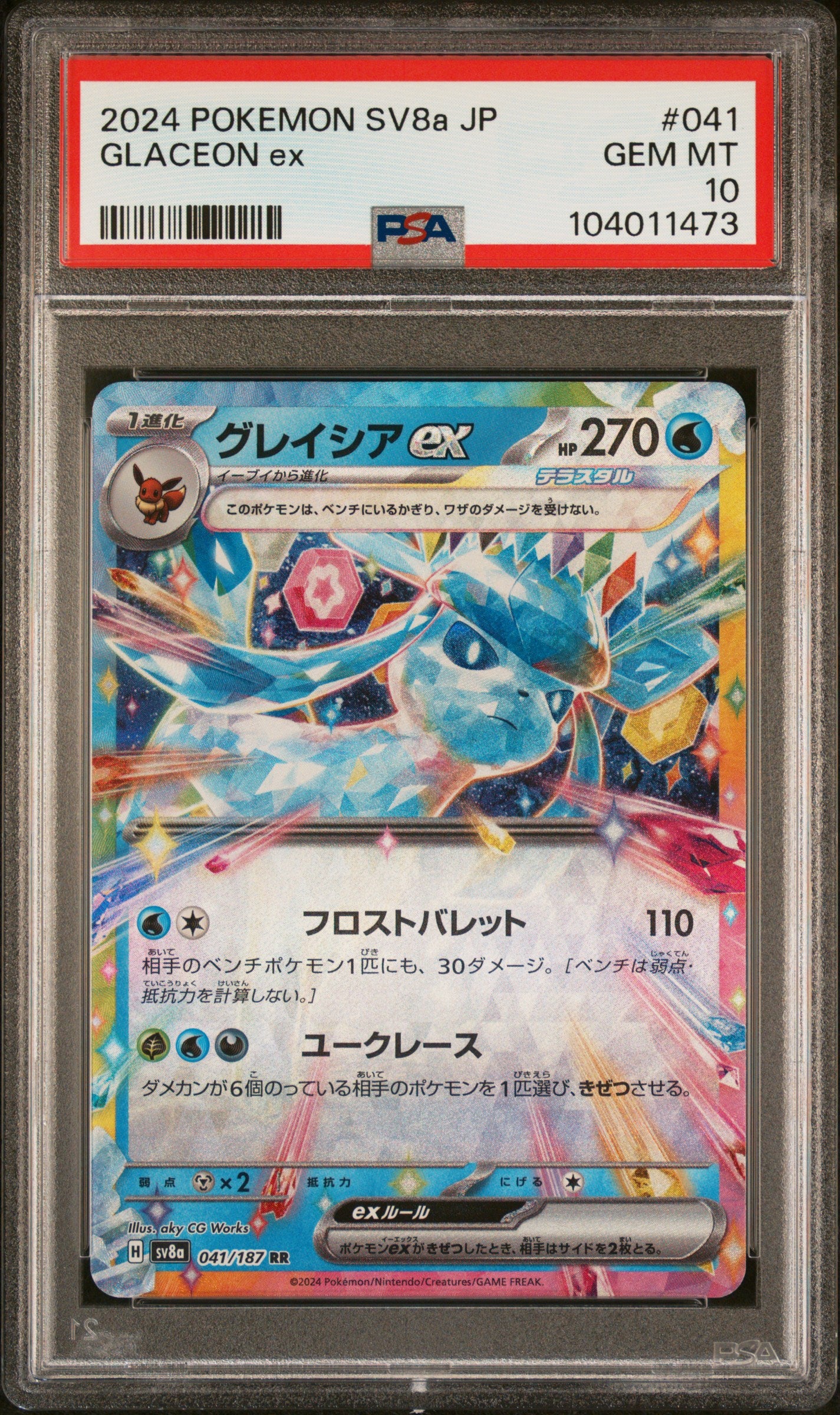GLACEON EX 41/187 Common POKEMON JAPANESE SV8A-TERASTAL FEST EX PSA10 GEM MT 10 PSA population 1920 <a href=https://www.psacard.com/cert/104011473/psa>https://www.psacard.com/cert/104011473/psa</a>