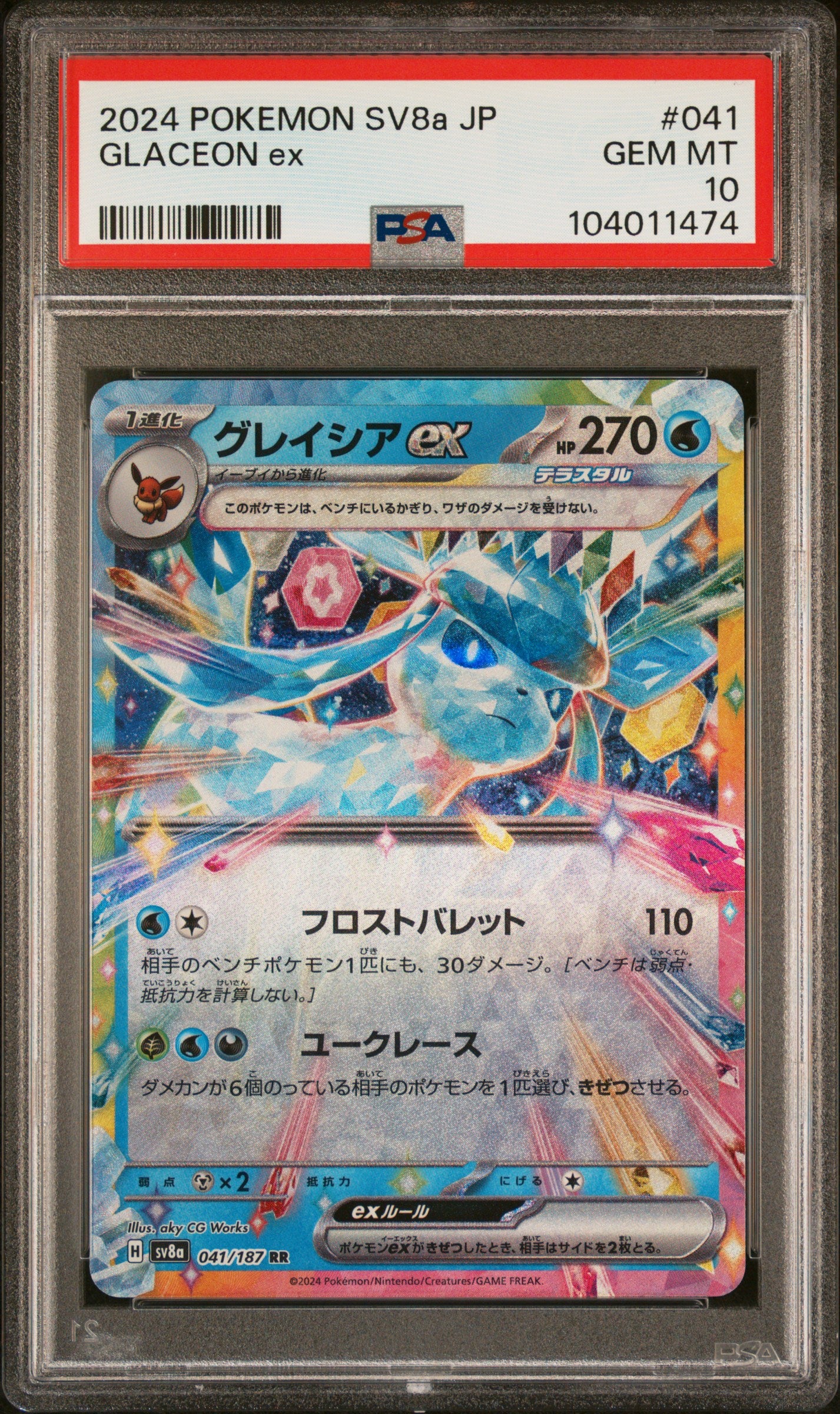 GLACEON EX 41/187 Common POKEMON JAPANESE SV8A-TERASTAL FEST EX PSA10 GEM MT 10 PSA population 1920 <a href=https://www.psacard.com/cert/104011474/psa>https://www.psacard.com/cert/104011474/psa</a>
