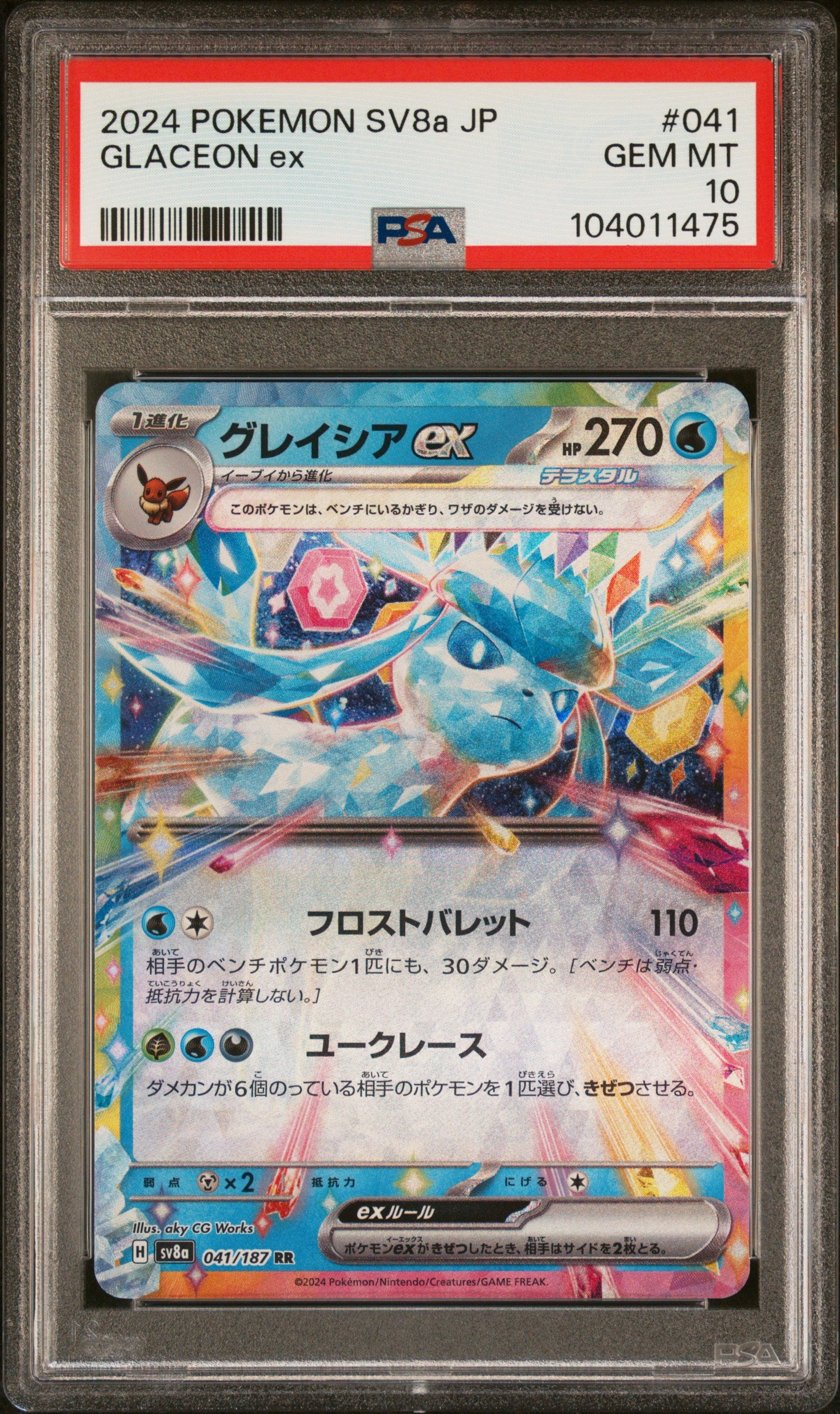 GLACEON EX 41/187 Common POKEMON JAPANESE SV8A-TERASTAL FEST EX PSA10 GEM MT 10 PSA population 1920 <a href=https://www.psacard.com/cert/104011475/psa>https://www.psacard.com/cert/104011475/psa</a>