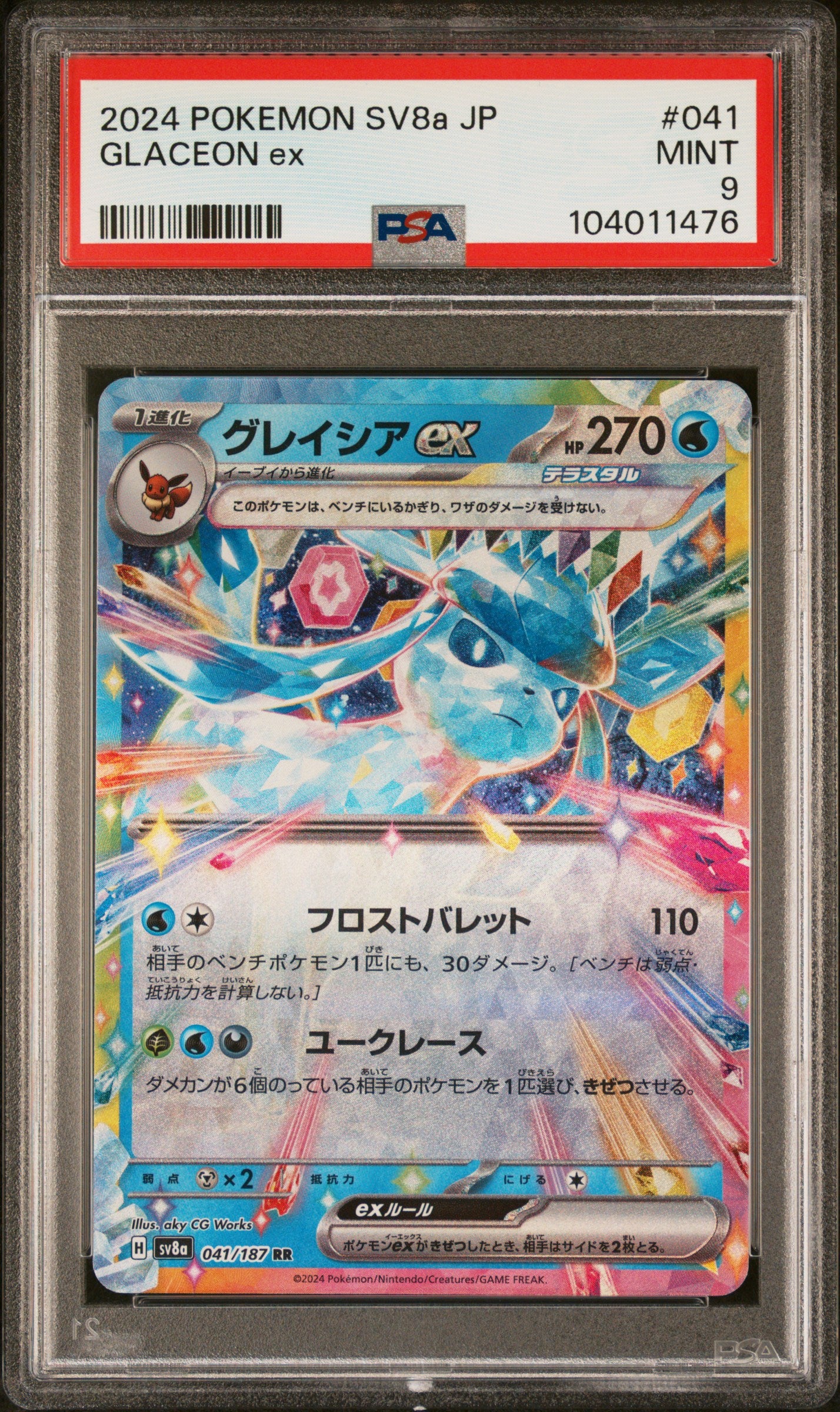 GLACEON EX 41/187 Common POKEMON JAPANESE SV8A-TERASTAL FEST EX PSA9 MINT 9 PSA population 245 <a href=https://www.psacard.com/cert/104011476/psa>https://www.psacard.com/cert/104011476/psa</a>