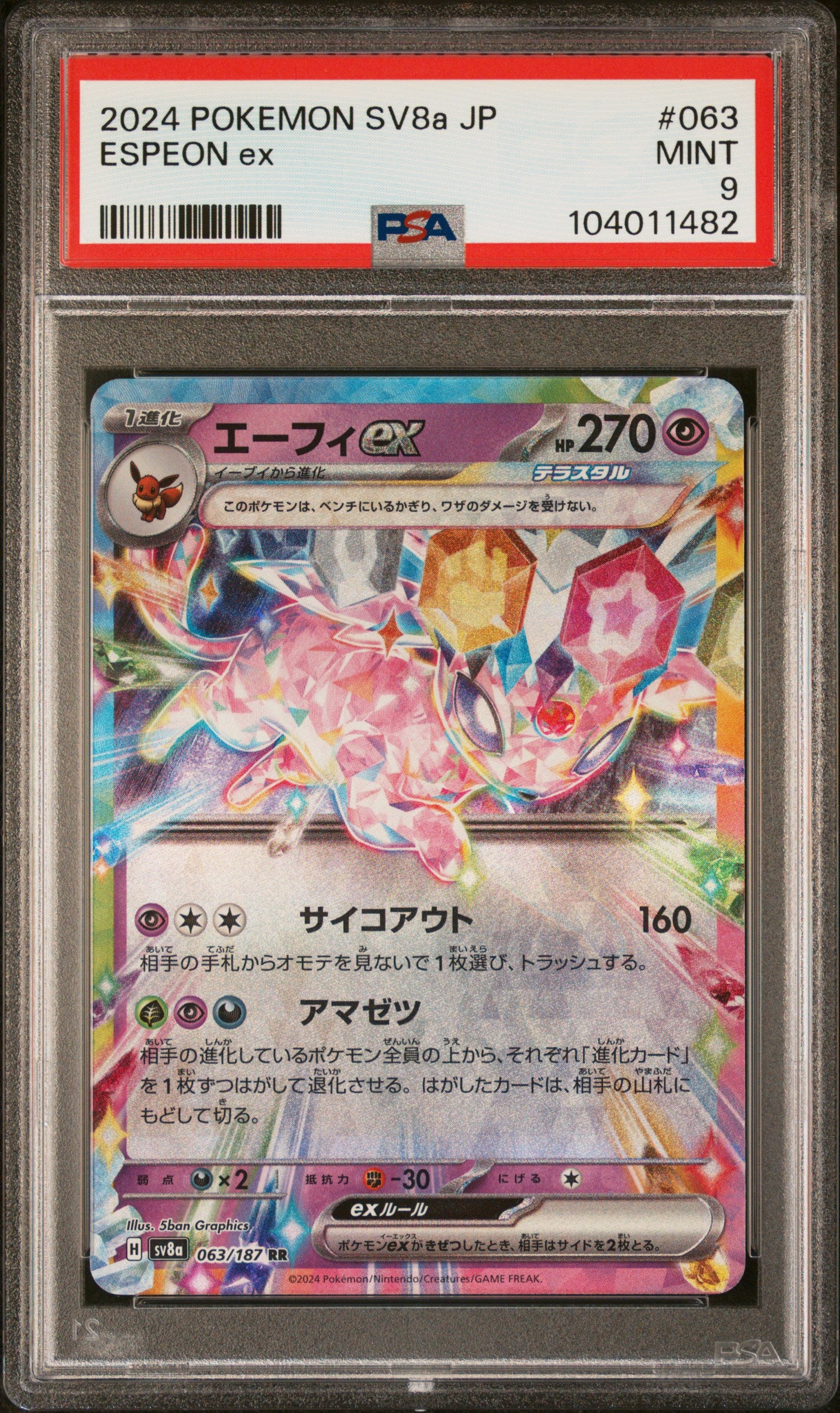 ESPEON EX 63/187 Common POKEMON JAPANESE SV8A-TERASTAL FEST EX PSA9 MINT 9 PSA population 227 <a href=https://www.psacard.com/cert/104011482/psa>https://www.psacard.com/cert/104011482/psa</a>